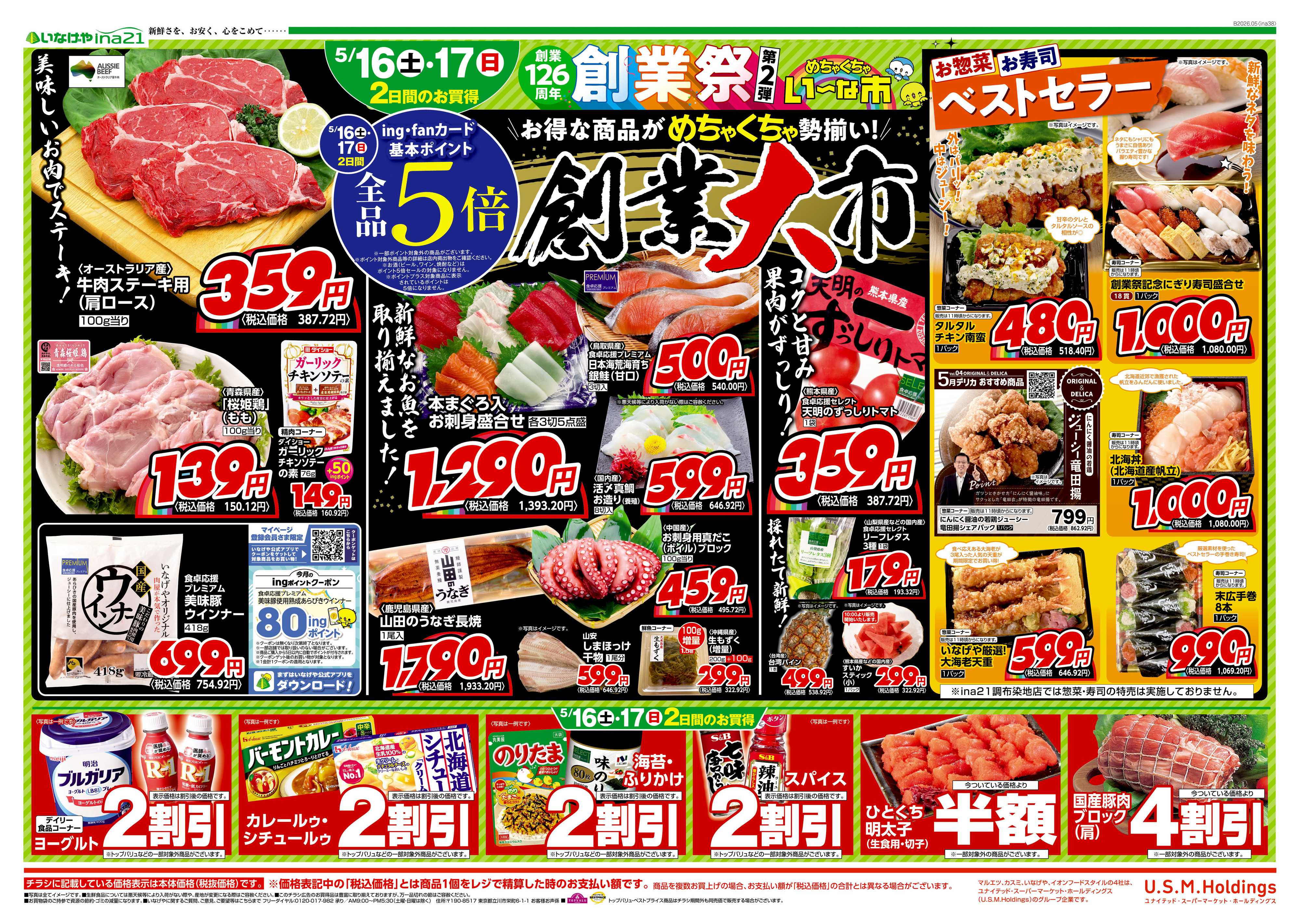 いなげや 
