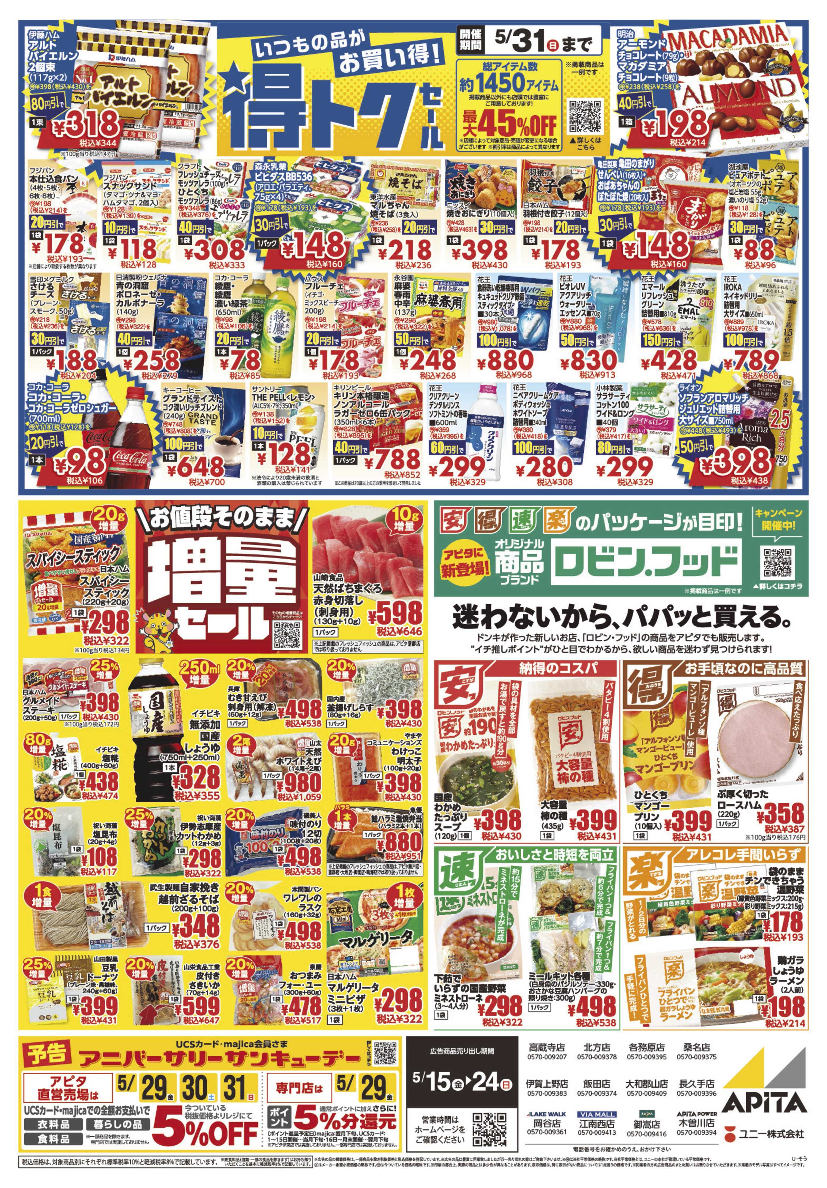 アピタ 