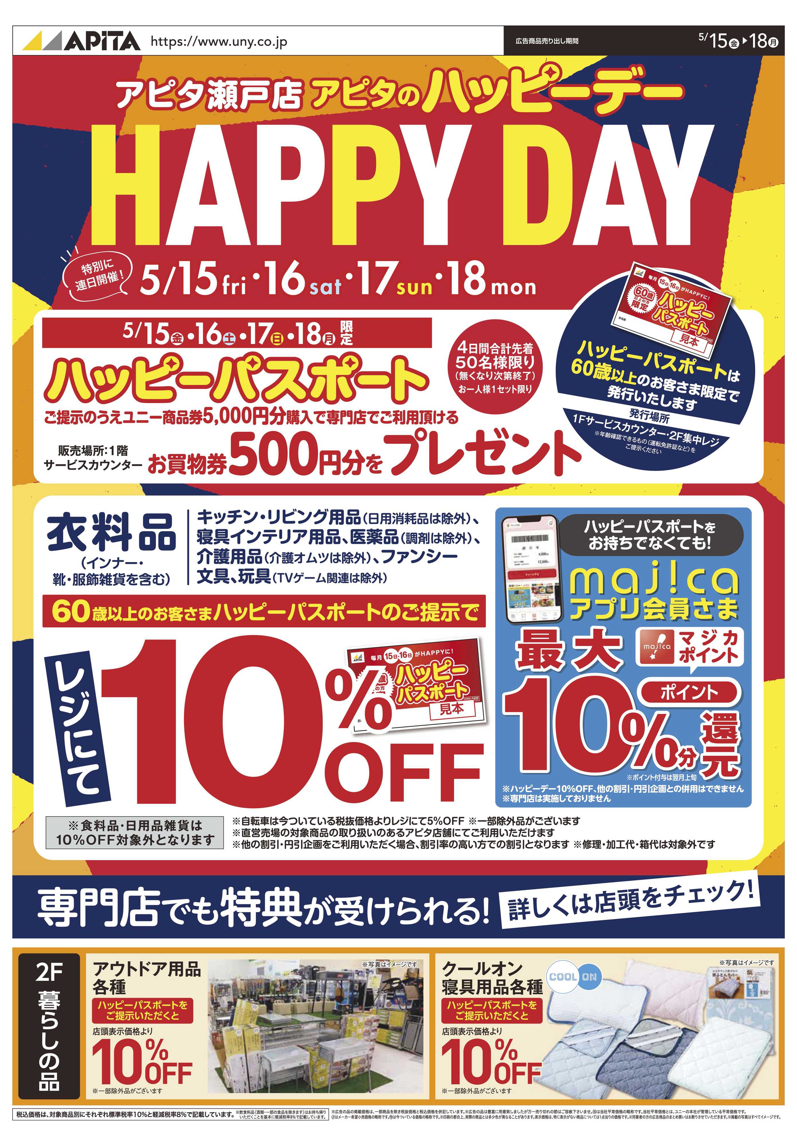 アピタ 