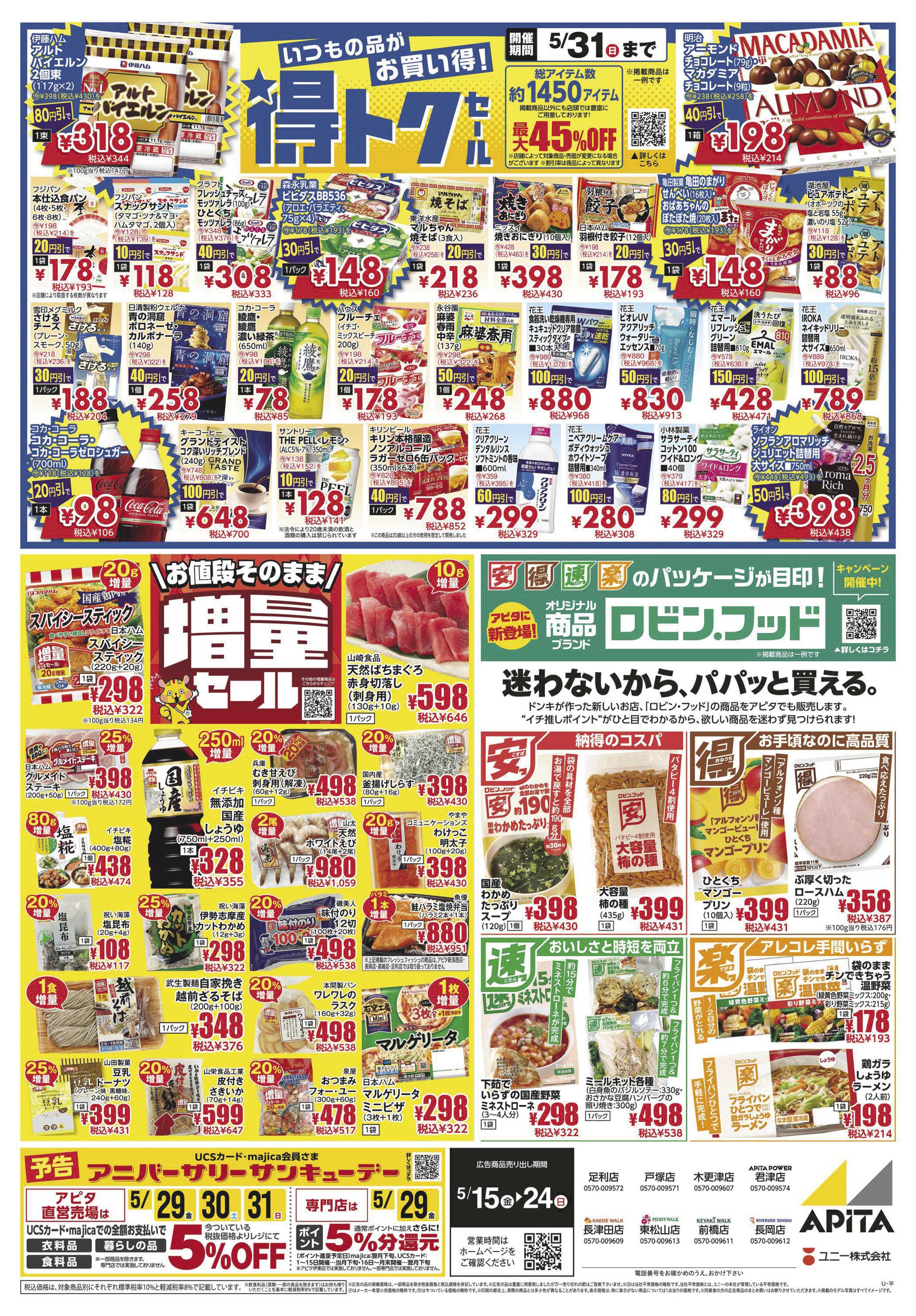 アピタ 