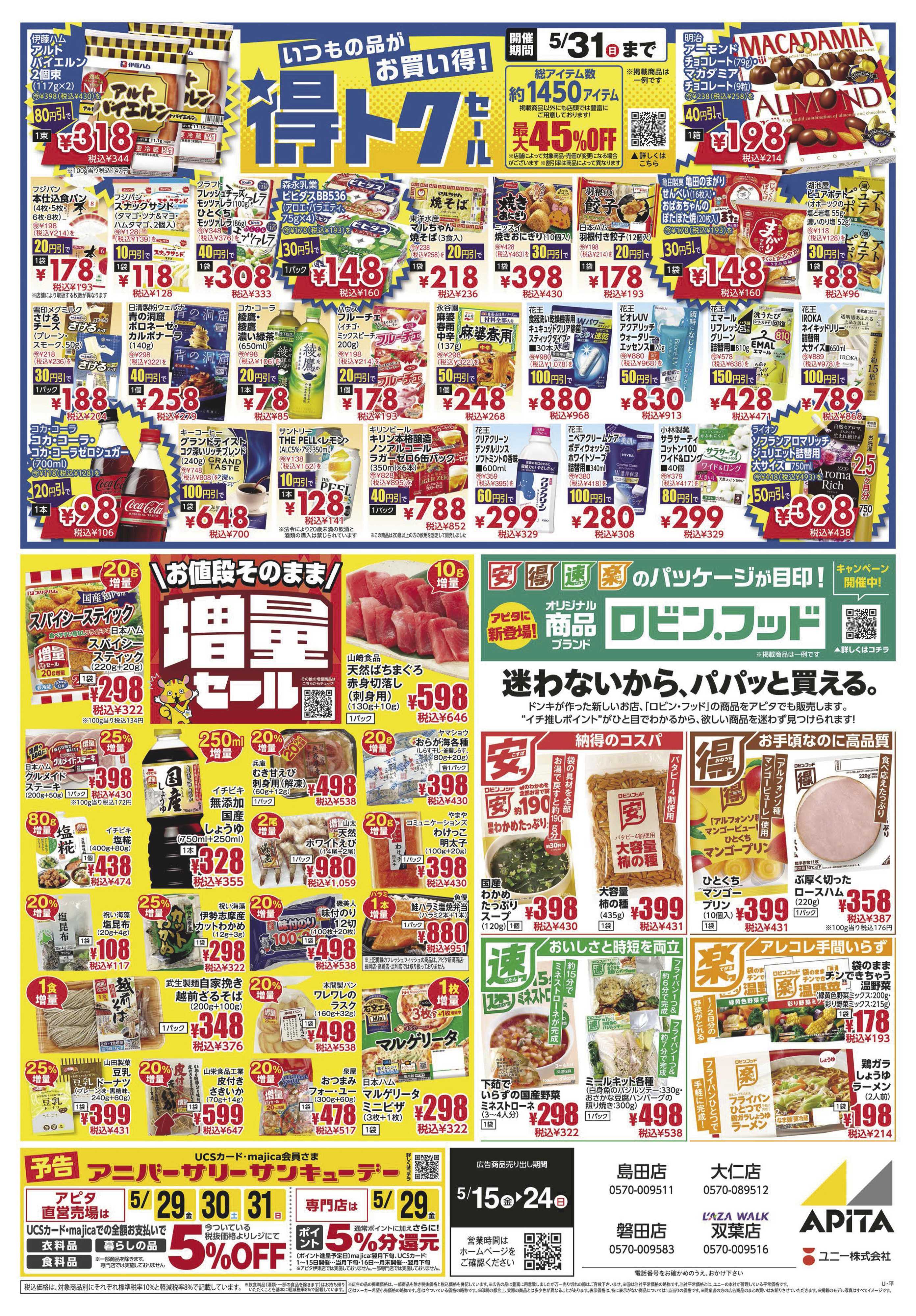 アピタ 
