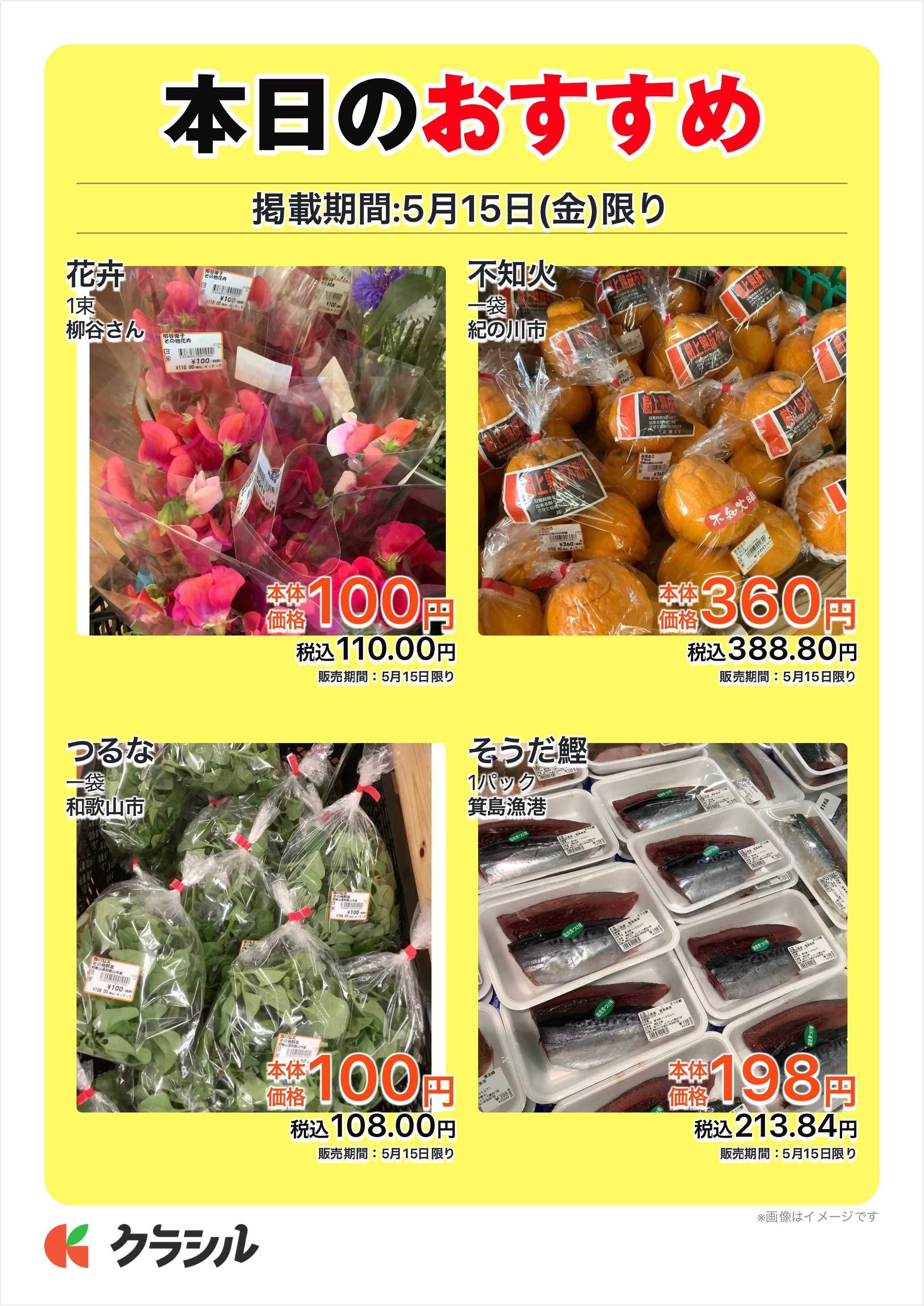 産直市場よってって 本日のおすすめ