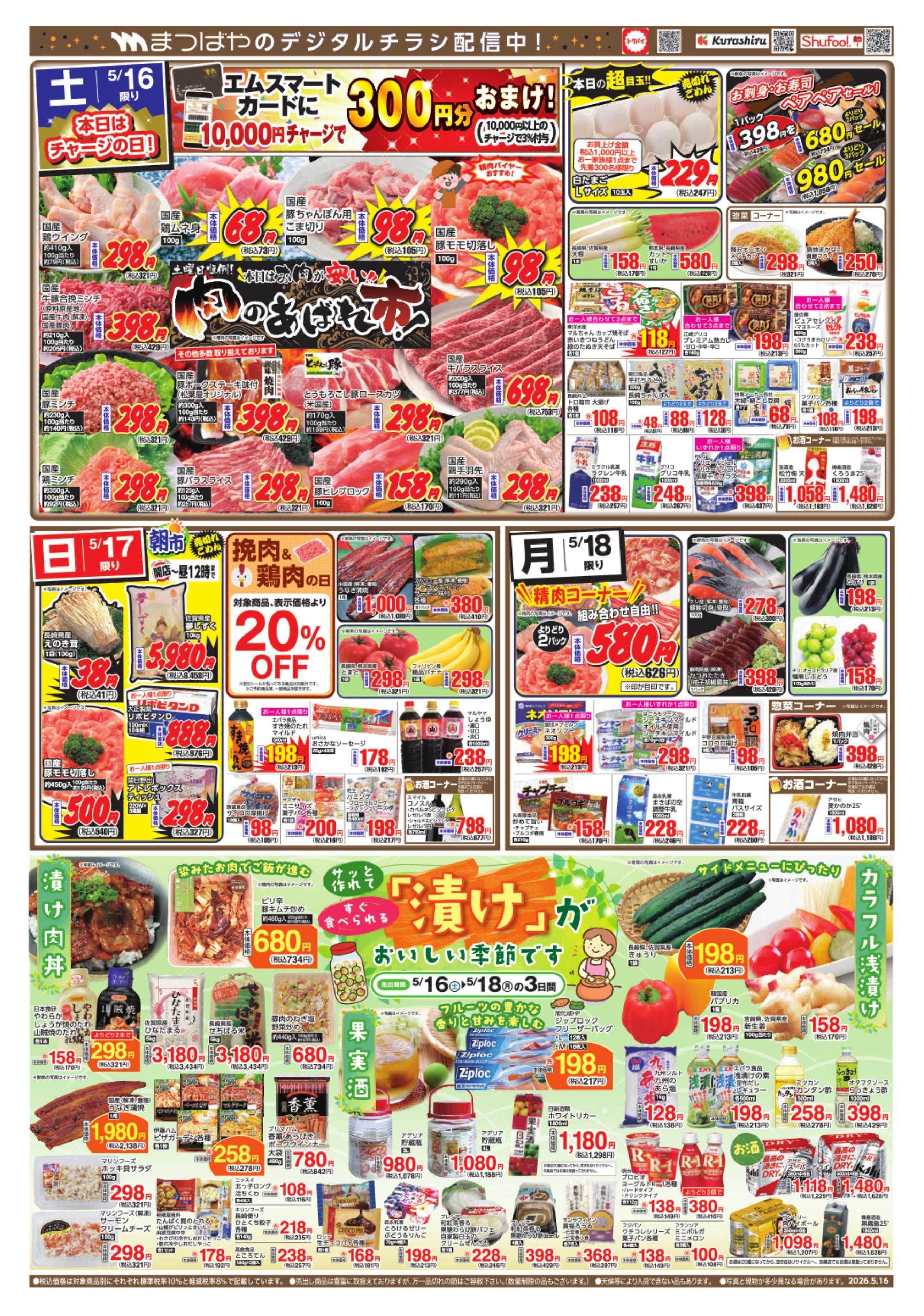 まつばや 漬けがおいしい季節です