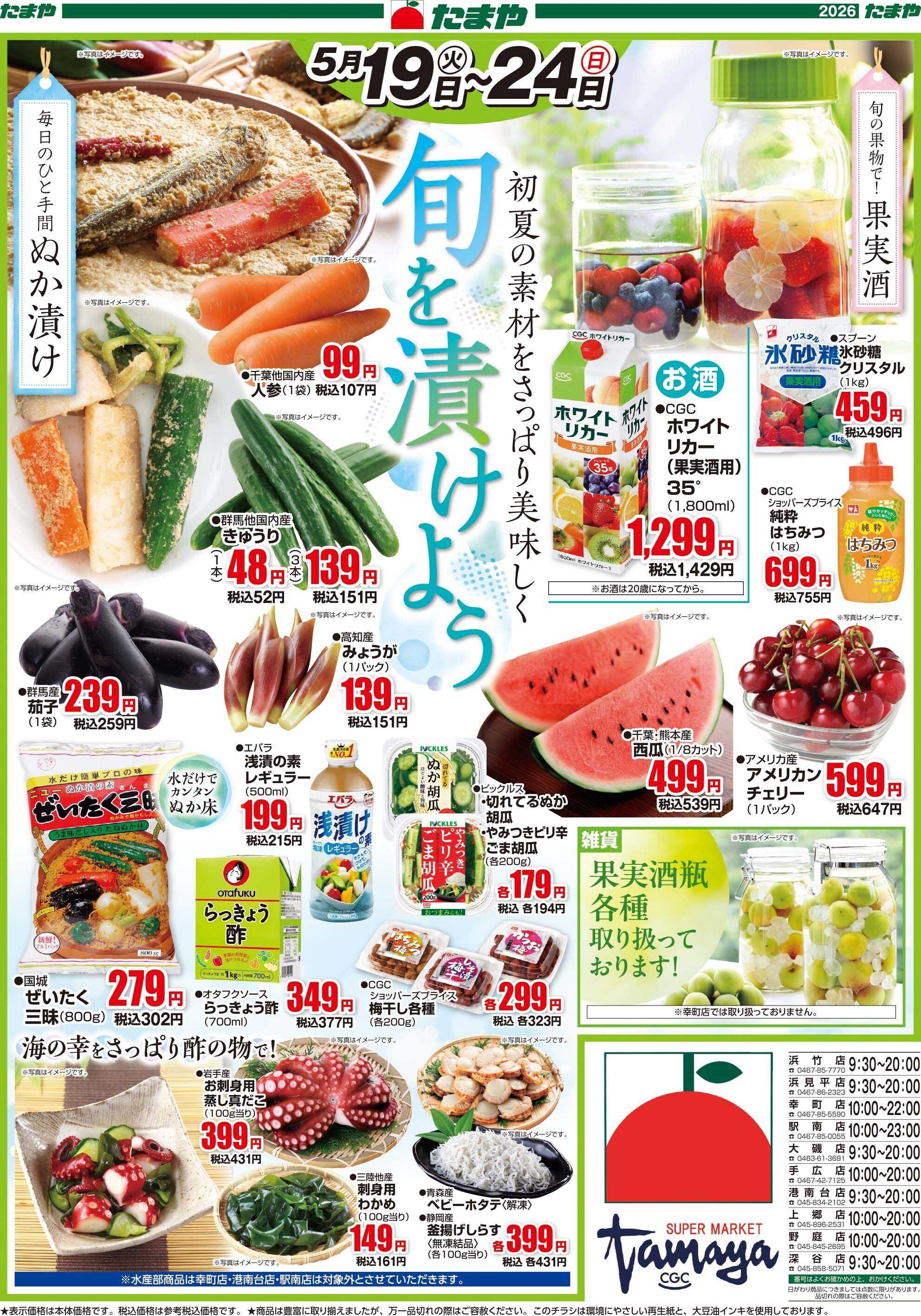 たまや 旬を漬けよう！