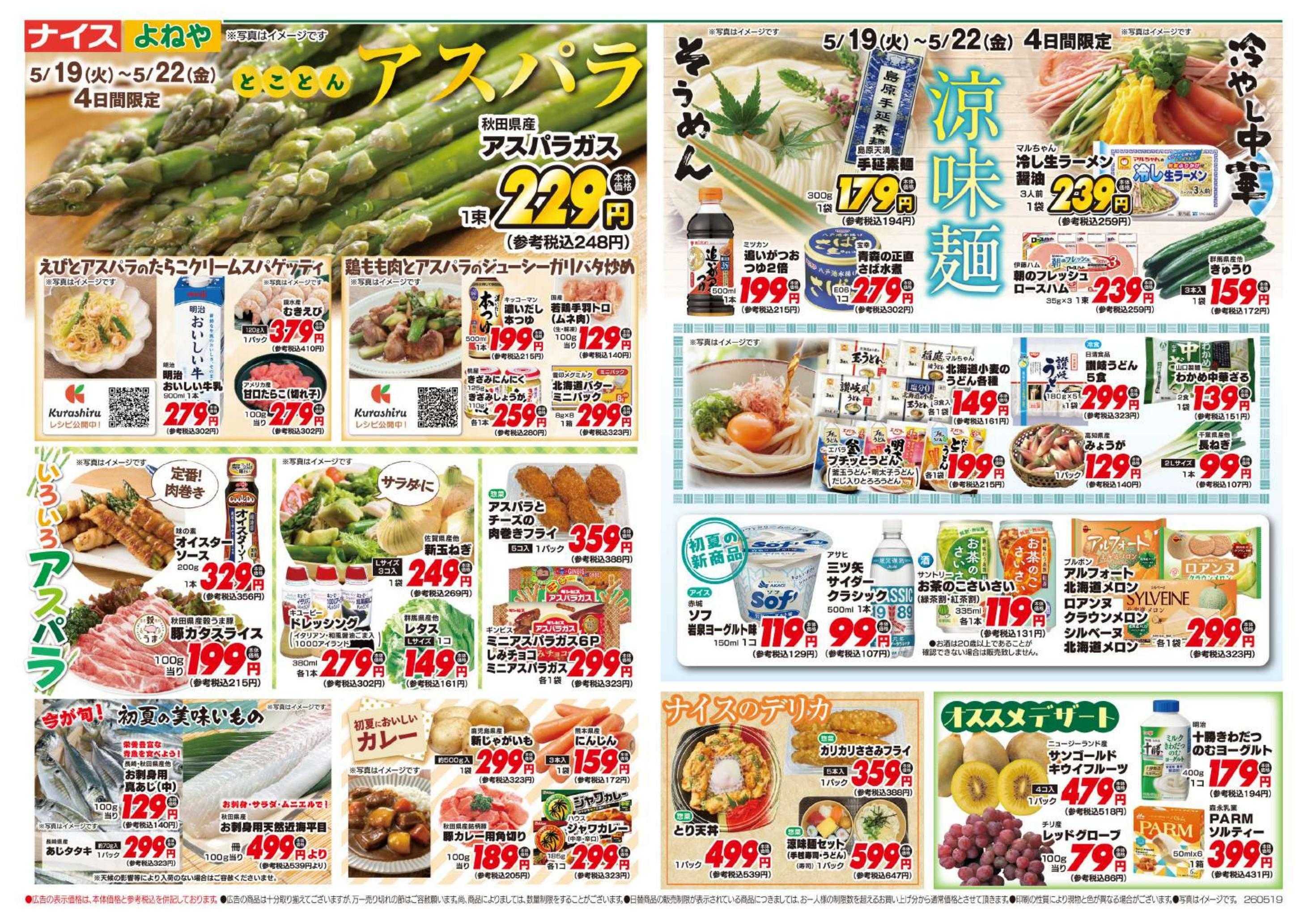 ナイス 5月19日号
