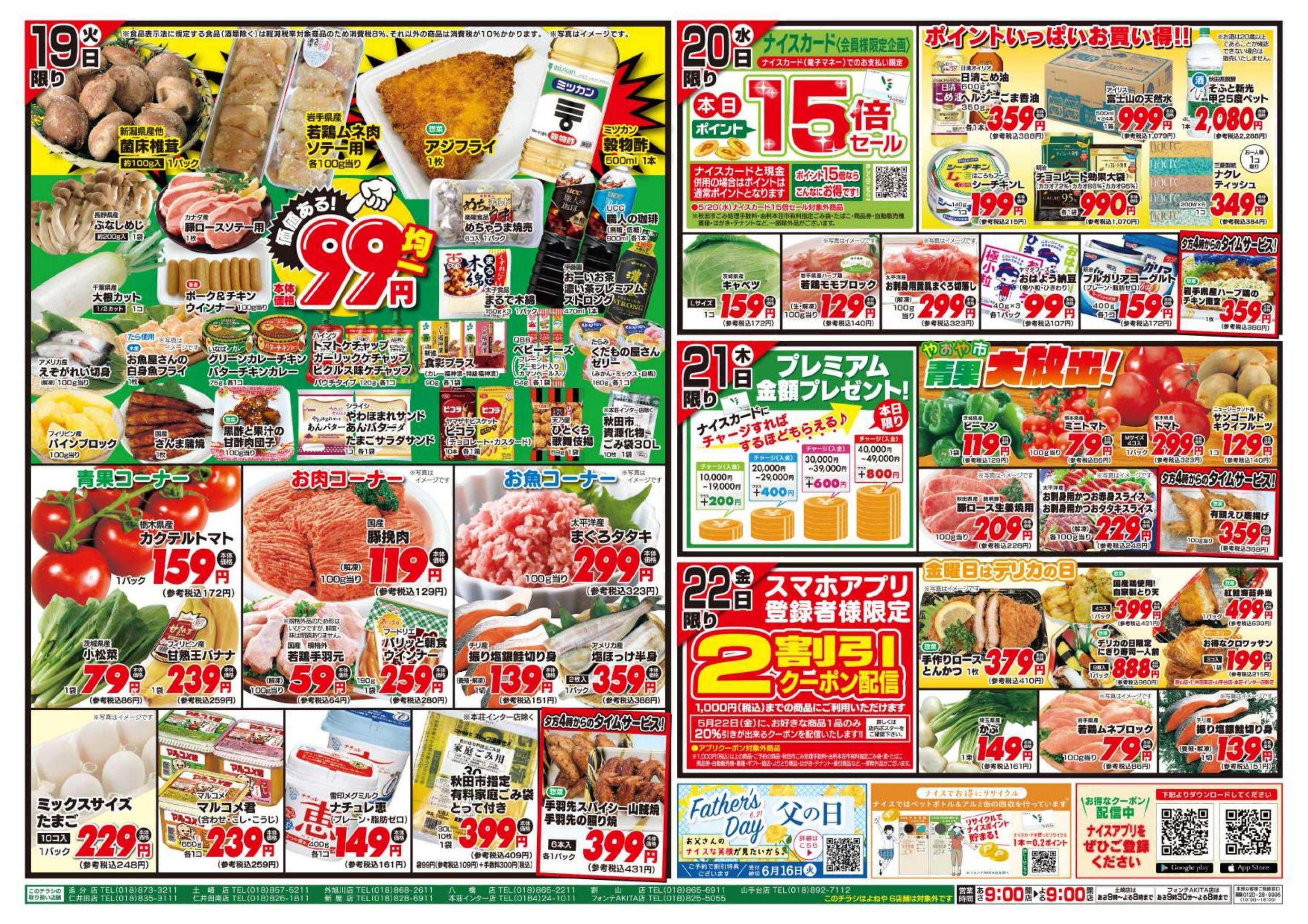 ナイス 5月19日号