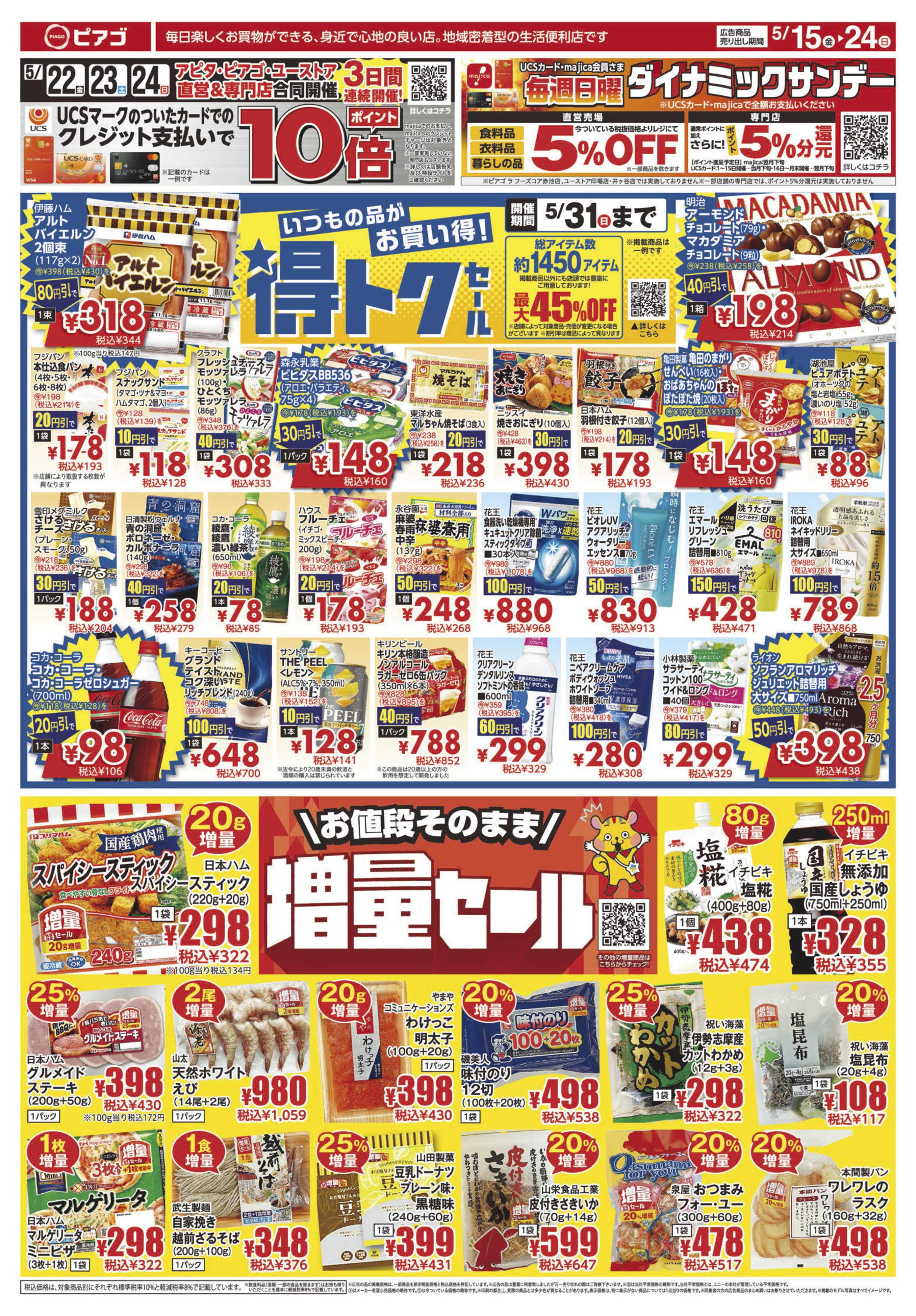 ピアゴ 