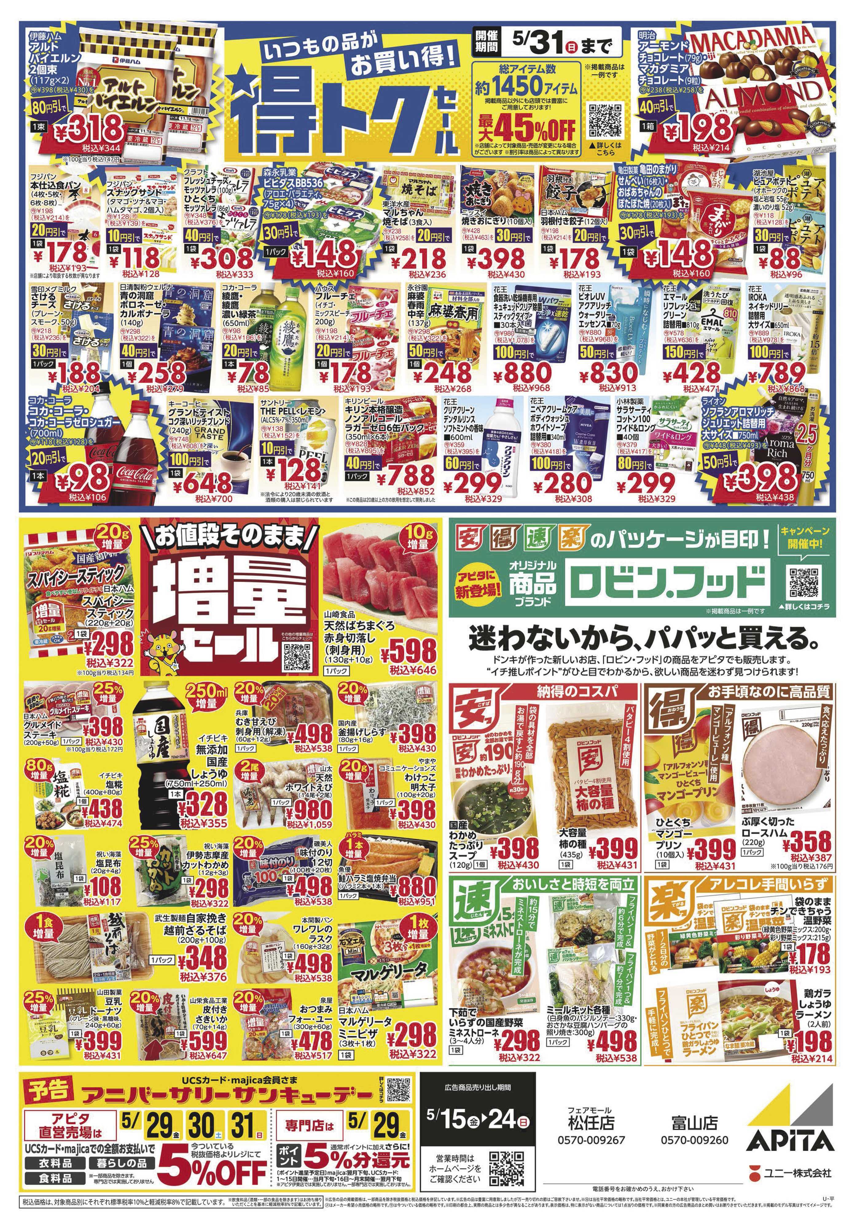 アピタ 