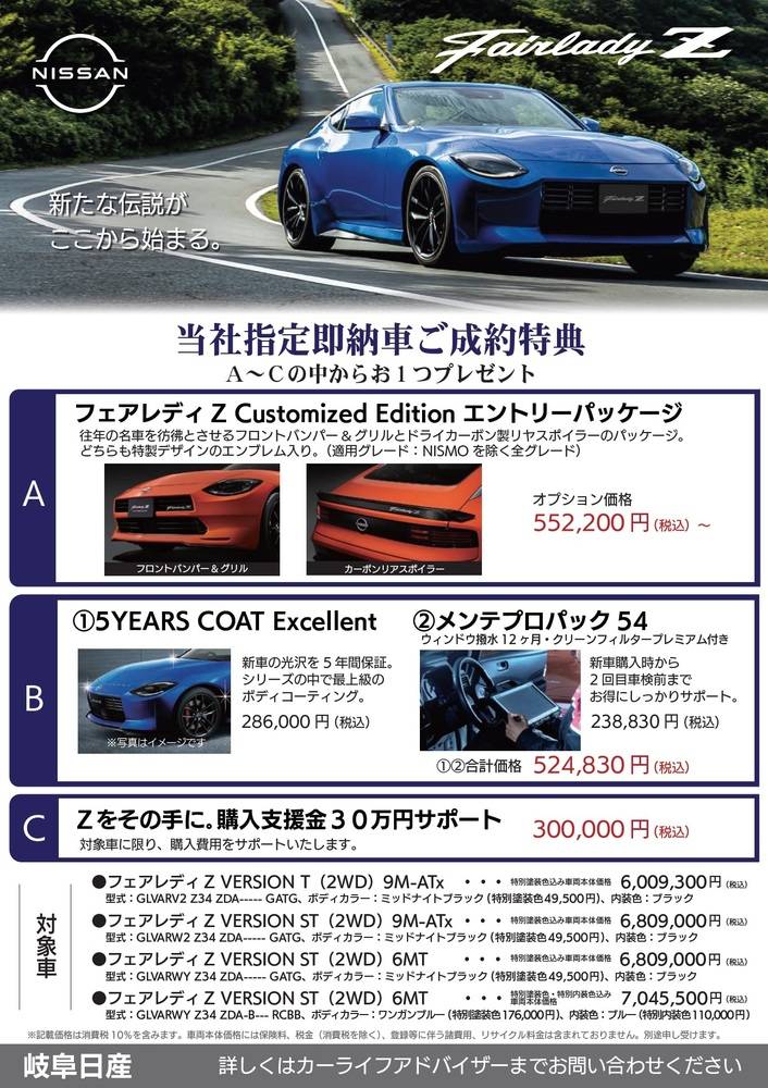 岐阜日産 中津川西店の最新チラシ・セール情報 | クラシルチラシ