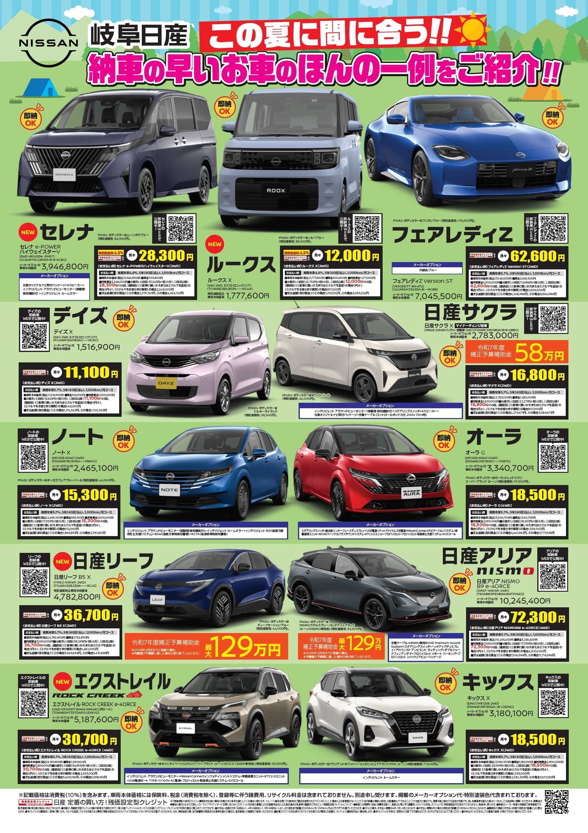 岐阜日産 岐阜日産　納期の早いおクルマご用意！