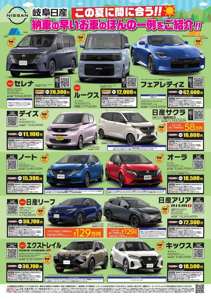 岐阜日産 中津川西店の最新チラシ・セール情報 | クラシルチラシ