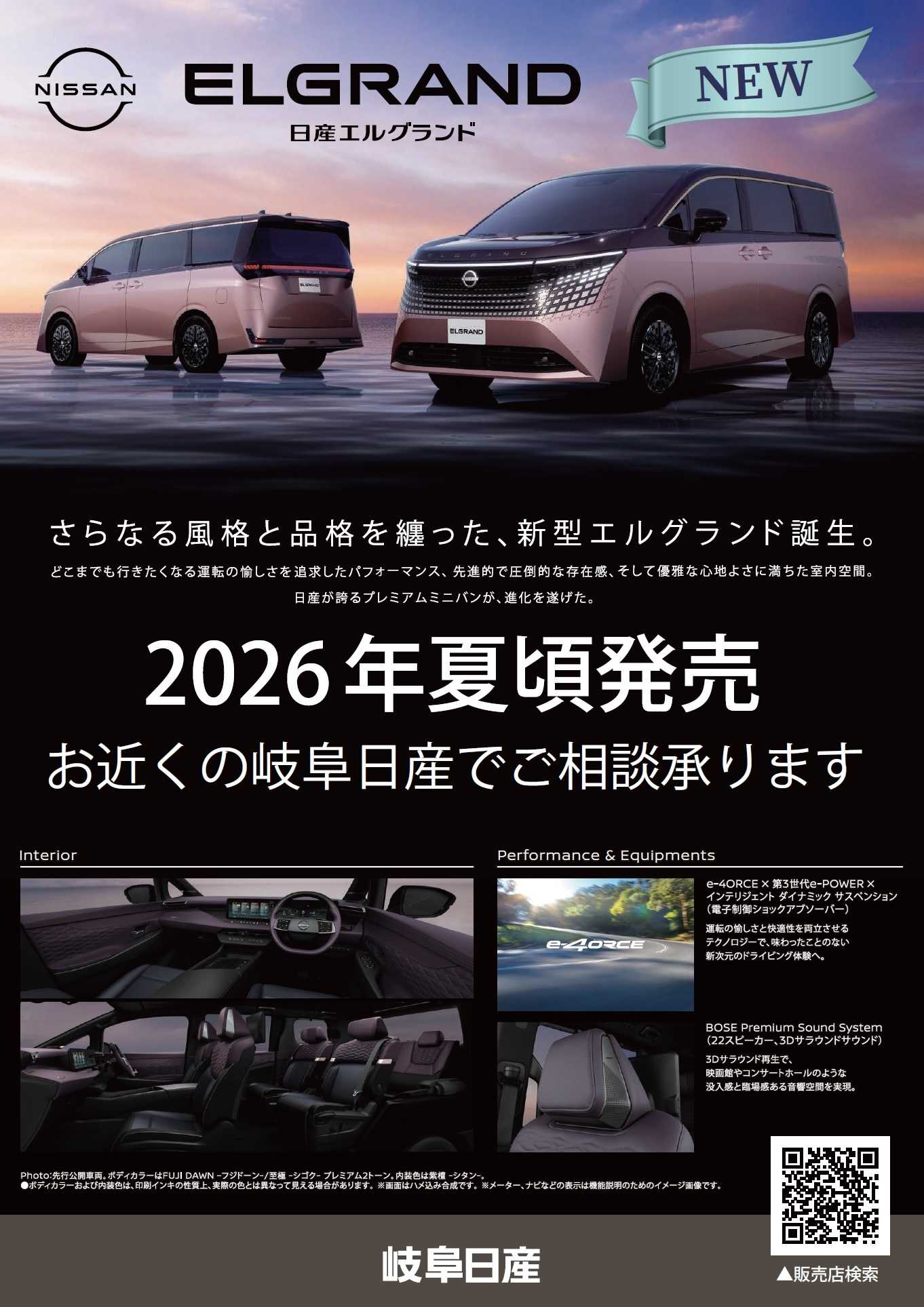 岐阜日産 新型エルグランド誕生