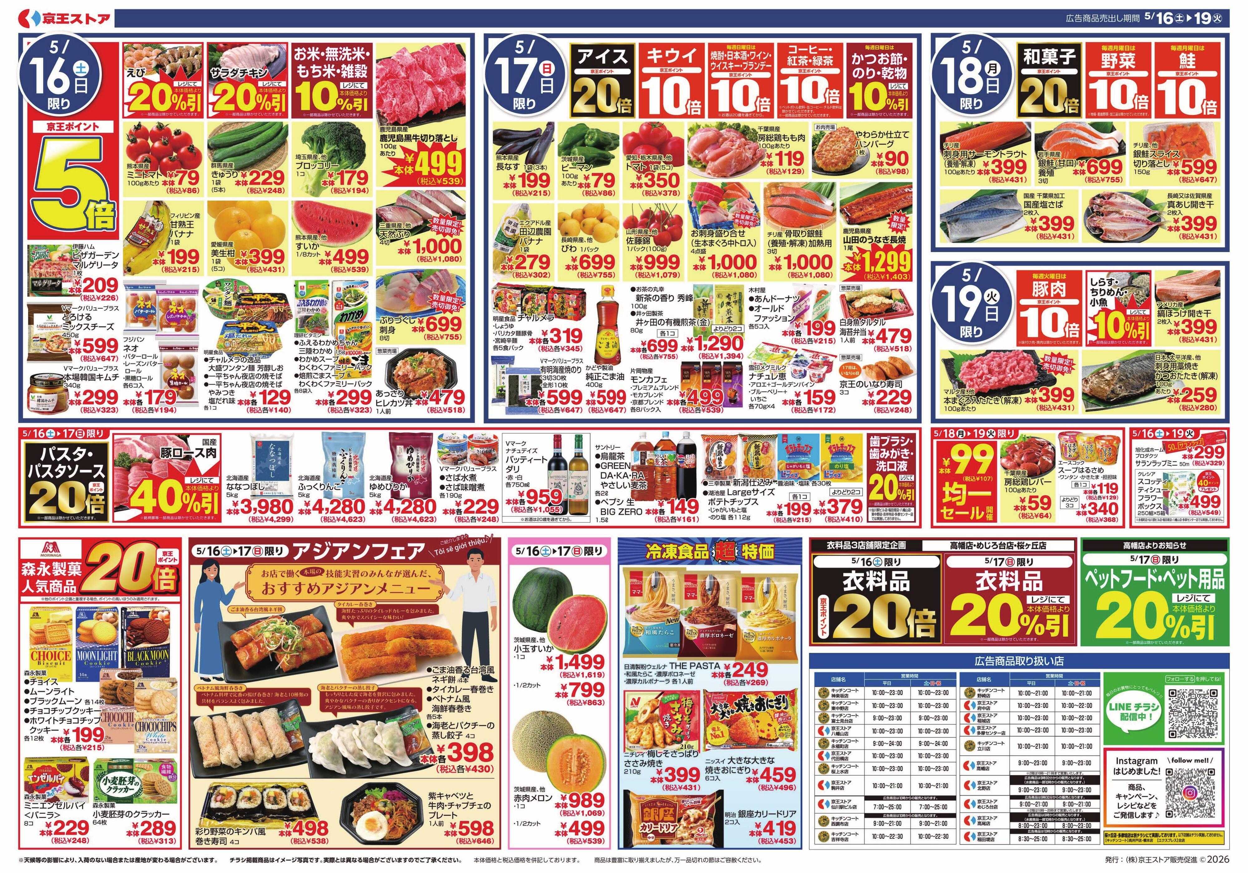 京王ストア 5/16(土)～19(火)：今年の冷製メニューはコレ!!