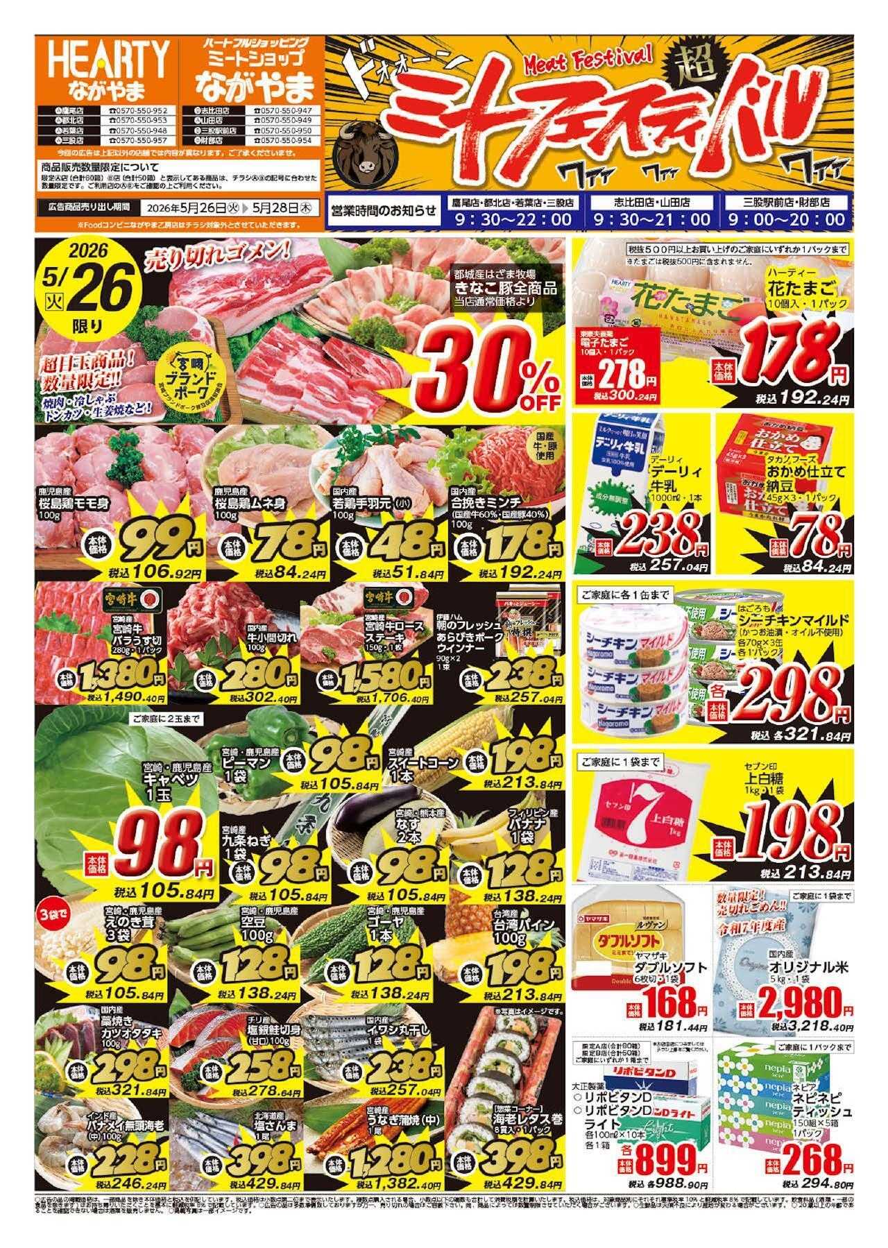 ハーティーながやま 5/26-5/28　ミートフェスティバル