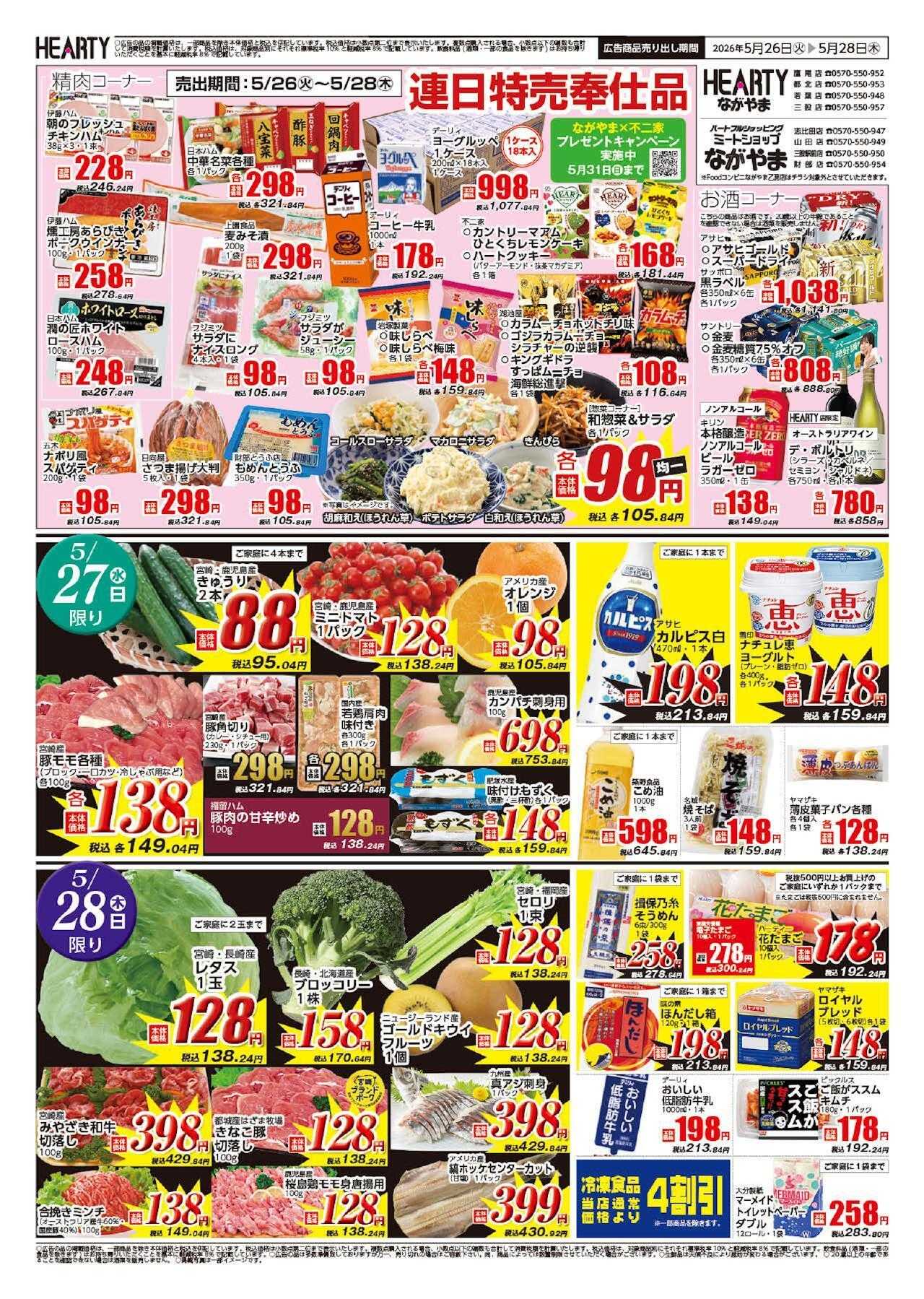 ハーティーながやま 5/26-5/28　ミートフェスティバル