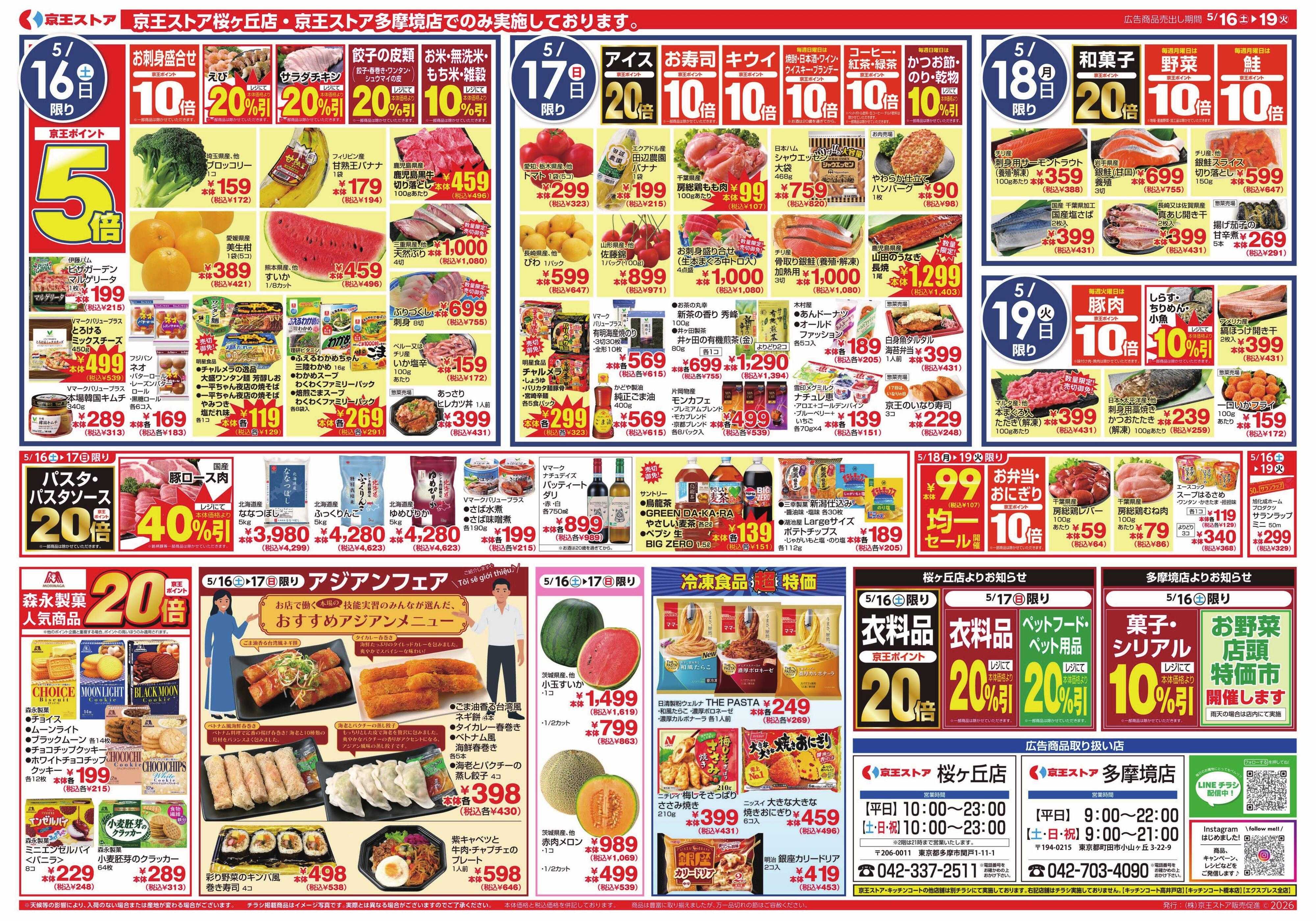 京王ストア 5/16(土)～19(火)：今年の冷製メニューはコレ!!