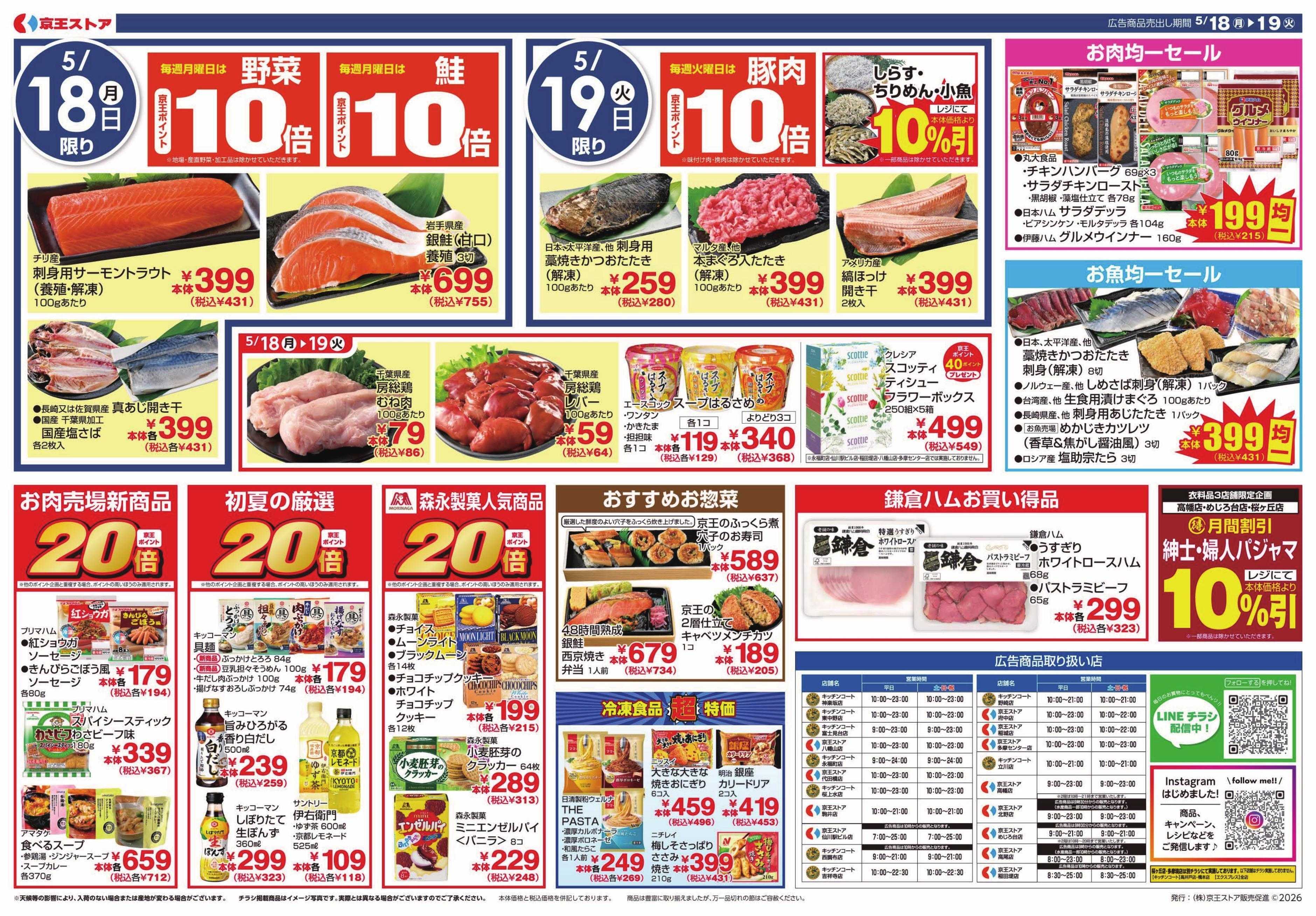 キッチンコート 5/18(月)～19(火)：99円(税込107円)均一