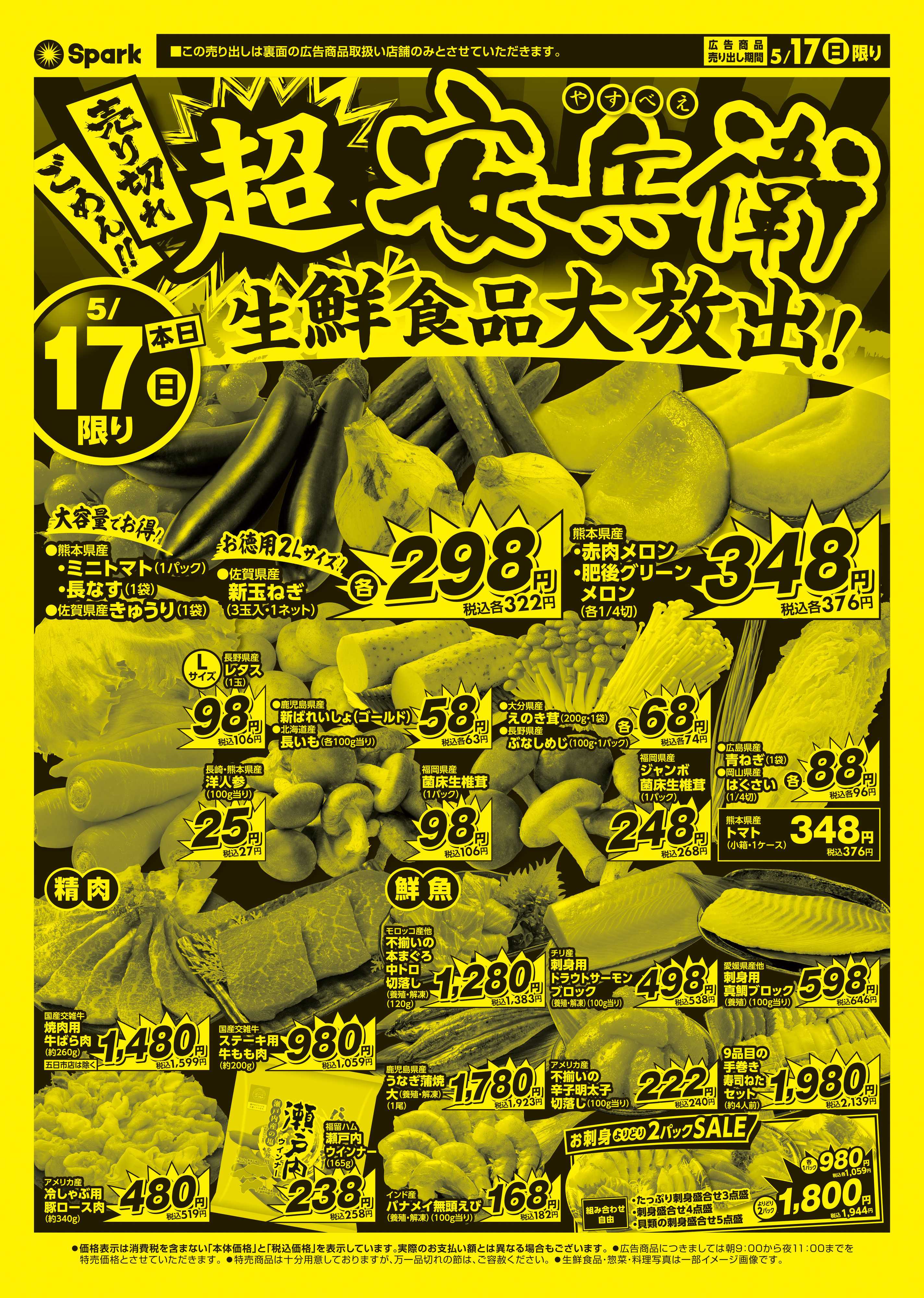 スパーク 日曜号外企画『超安兵衛』開催！