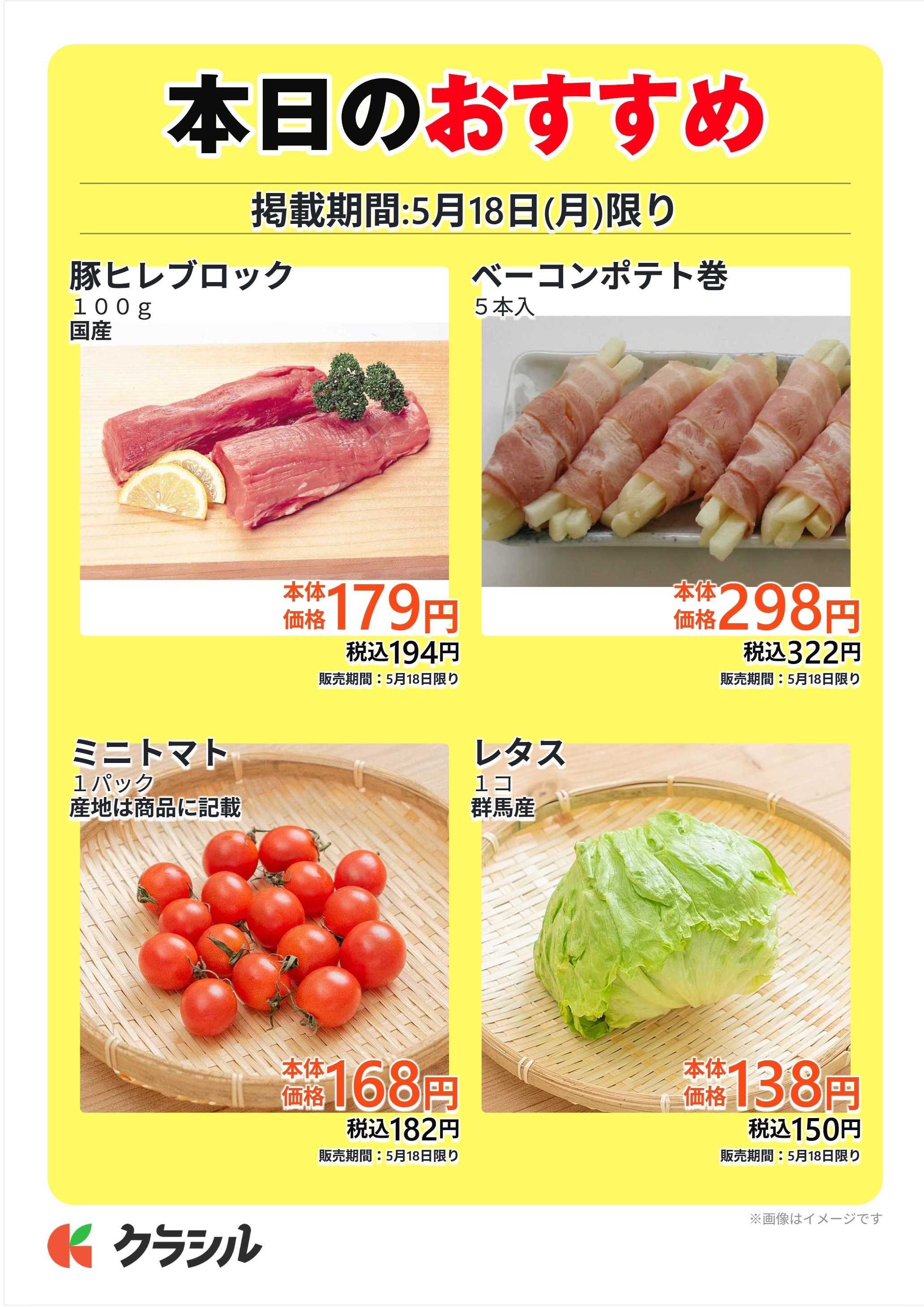 スーパー田子重 本日のおすすめ