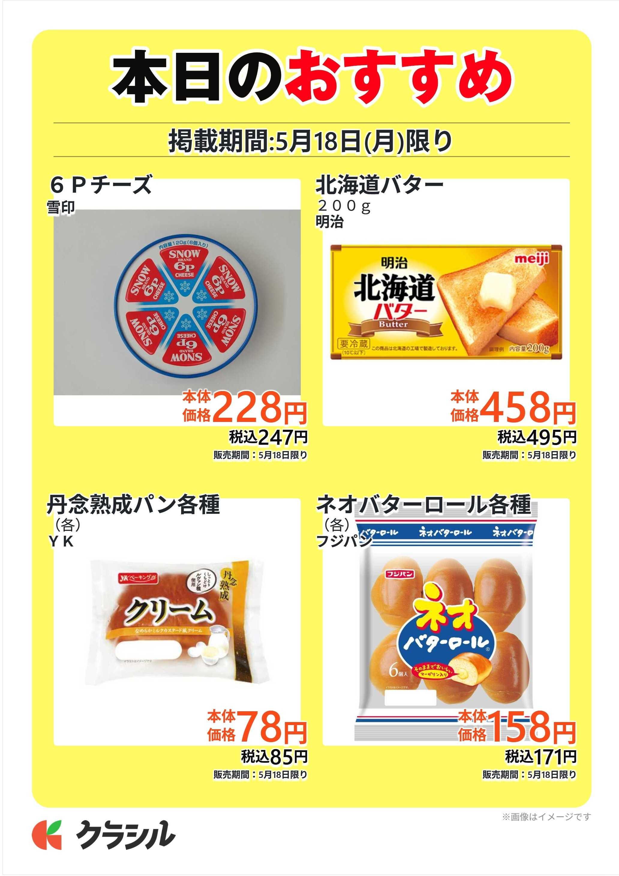スーパー田子重 本日のおすすめ