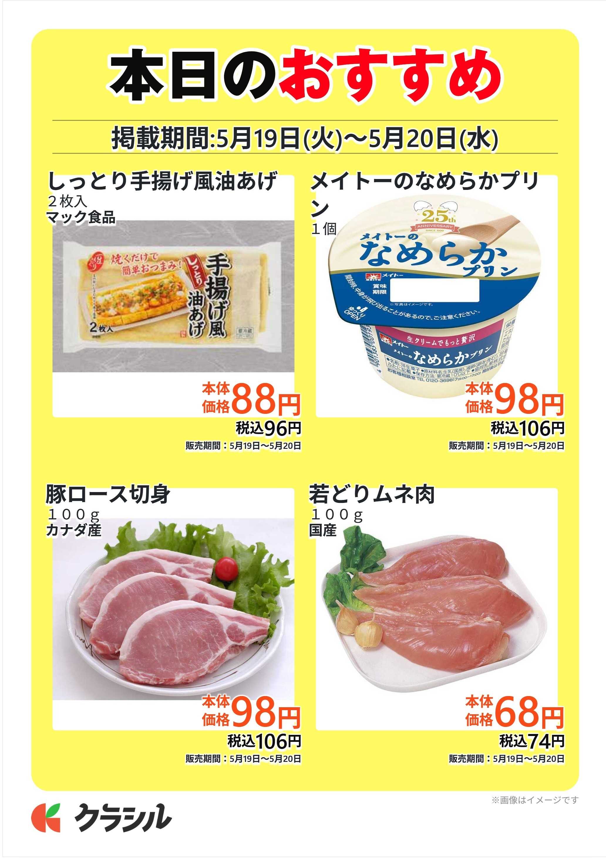 スーパー田子重 本日のおすすめ
