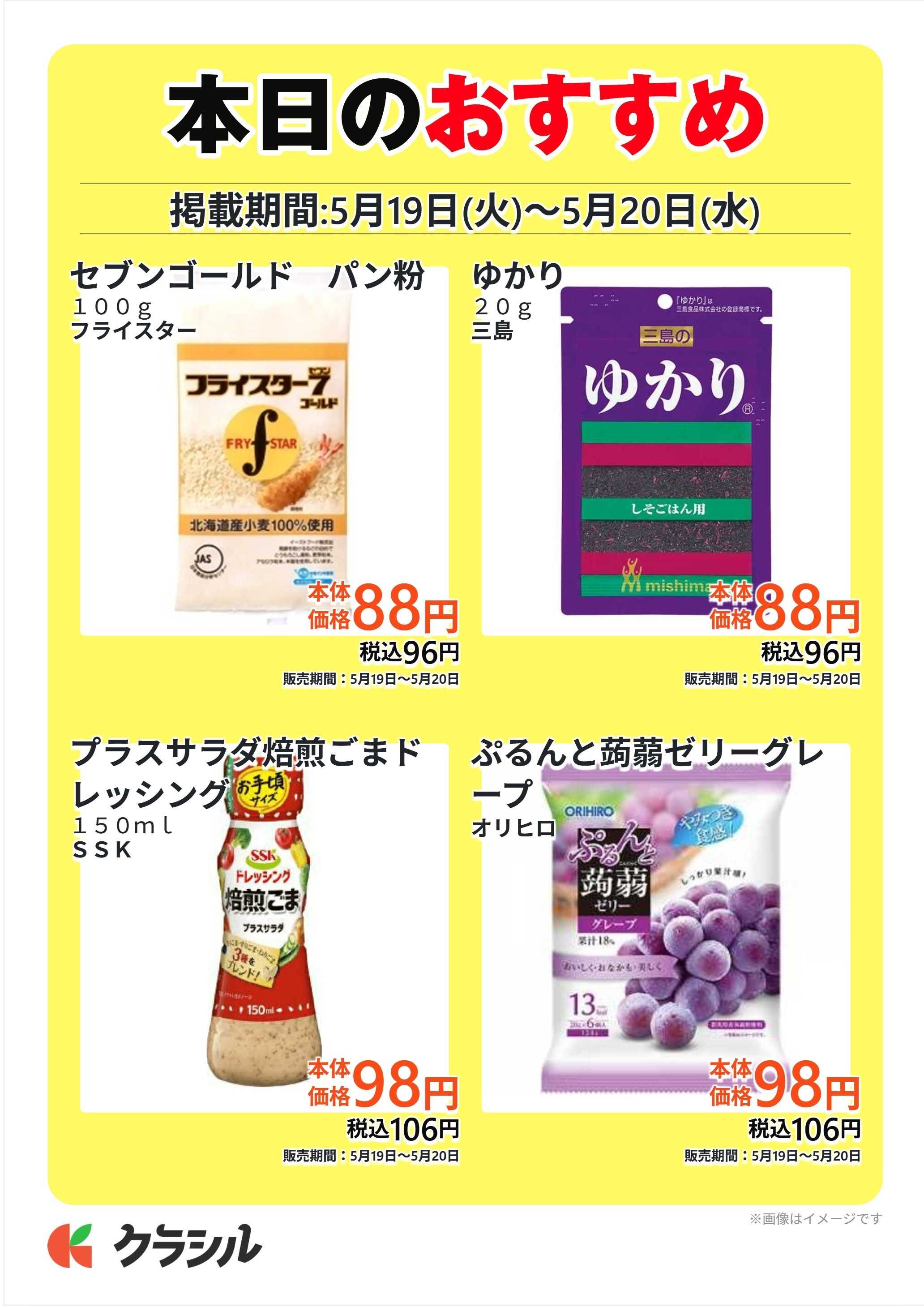 スーパー田子重 本日のおすすめ