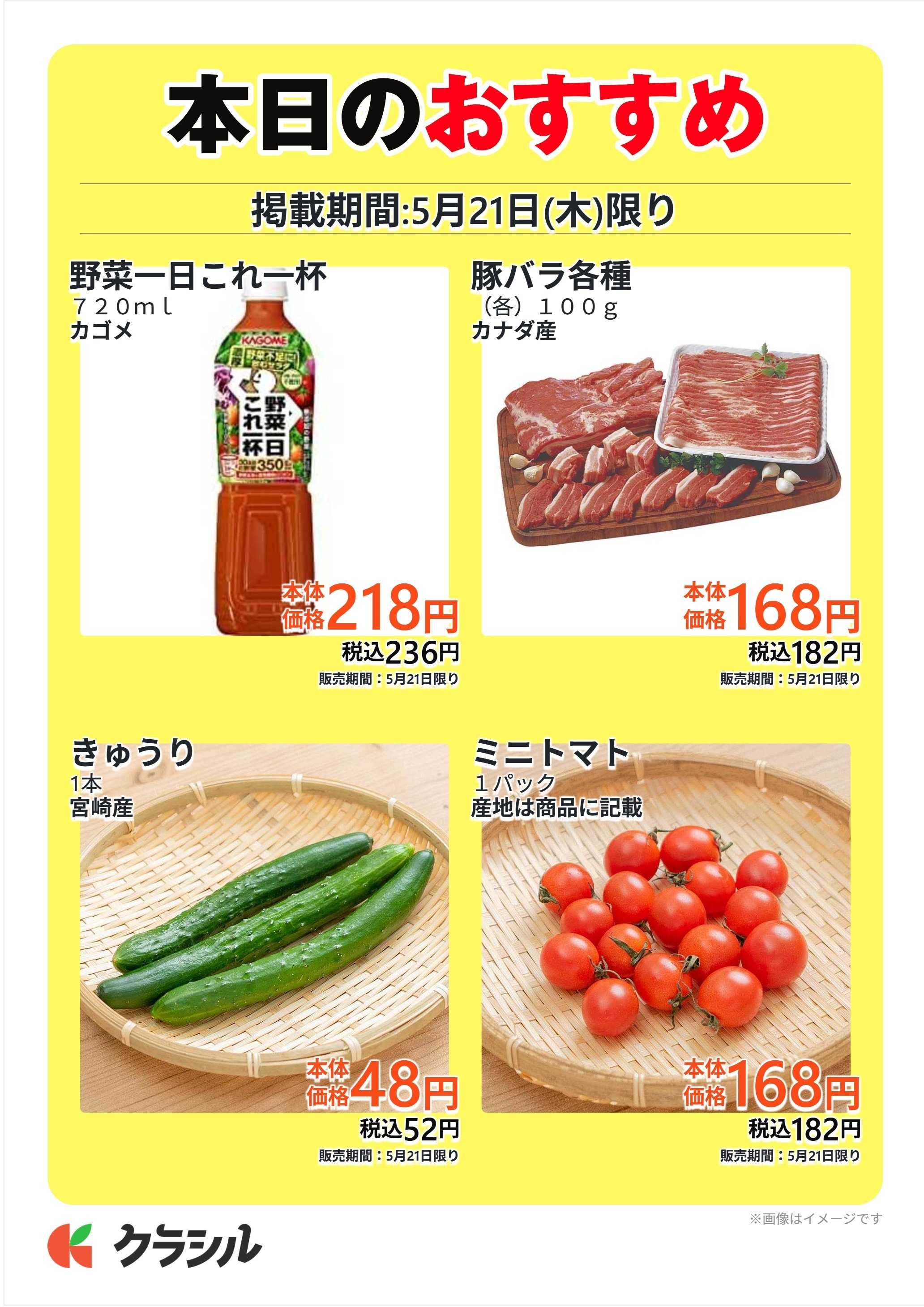 スーパー田子重 本日のおすすめ