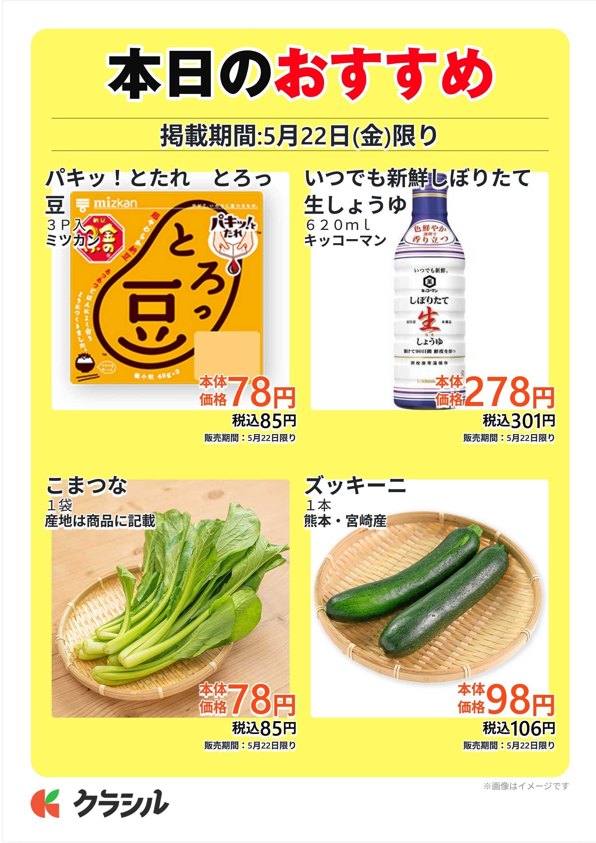 スーパー田子重 本日のおすすめ