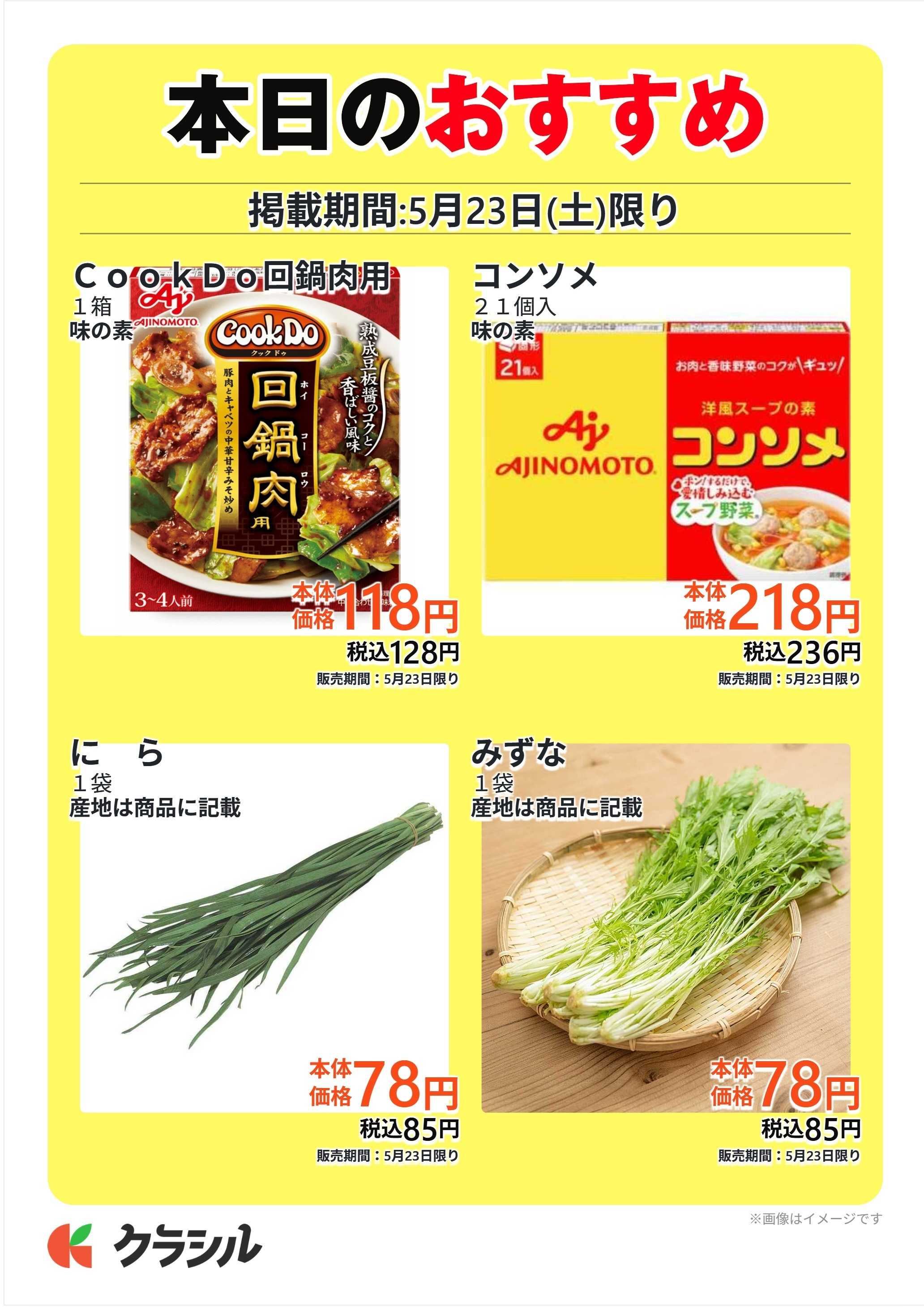 スーパー田子重 本日のおすすめ
