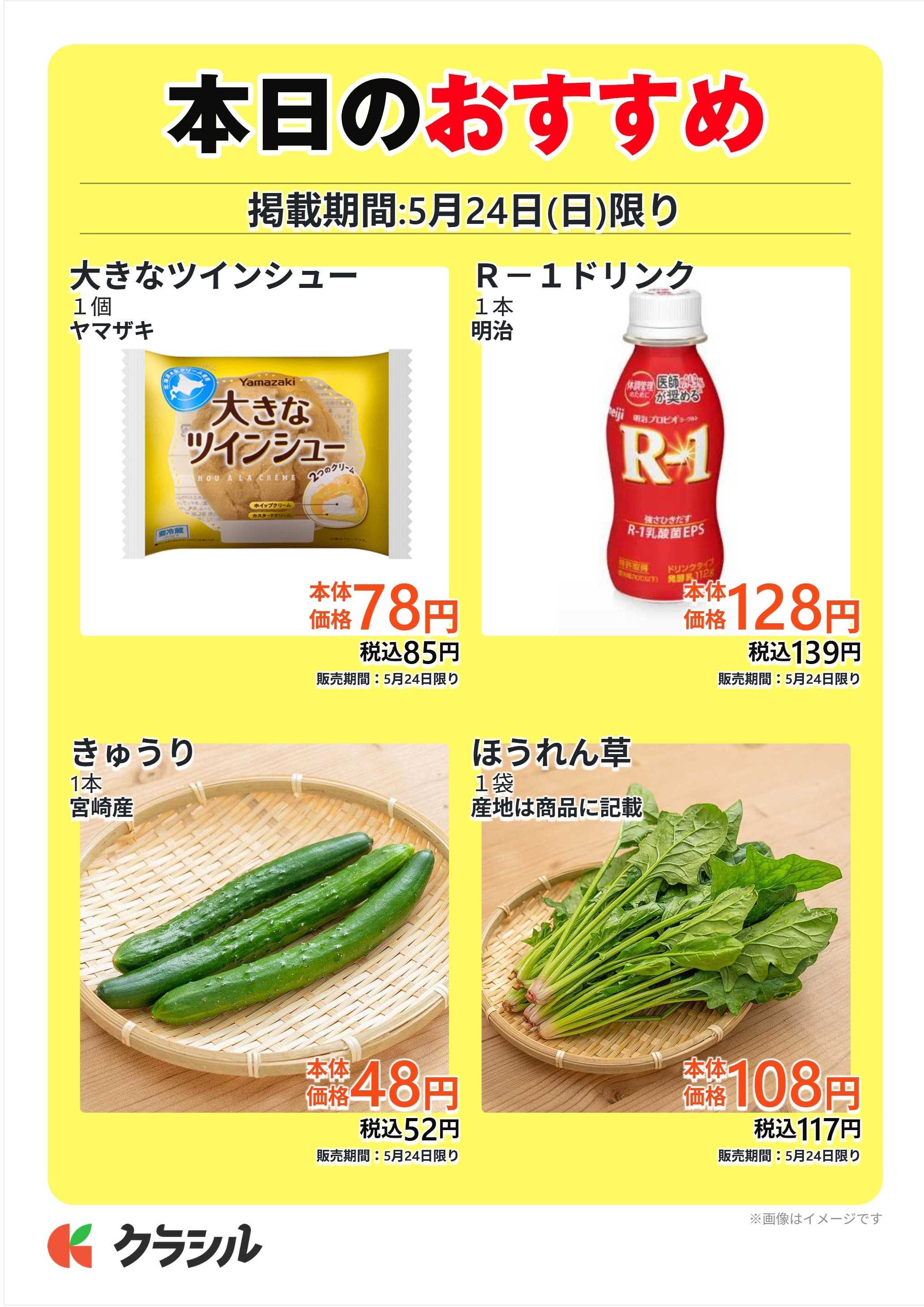 スーパー田子重 本日のおすすめ