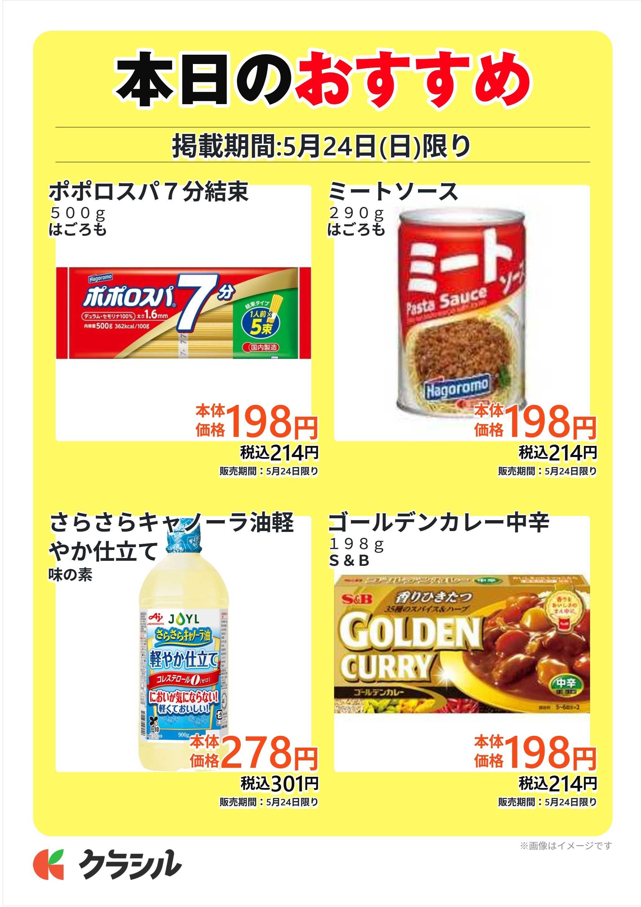 スーパー田子重 本日のおすすめ