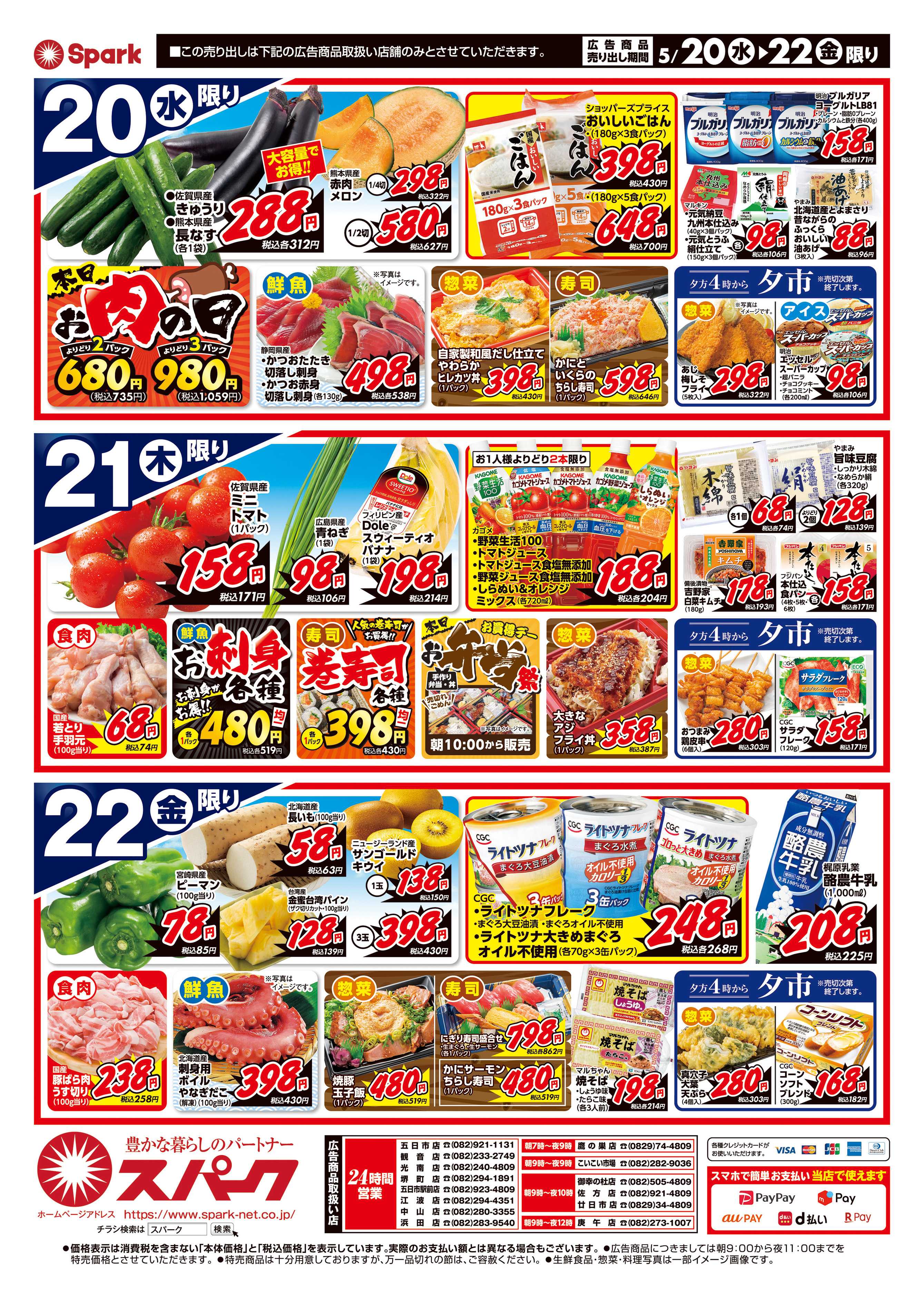 スパーク 火曜市＆厳選特価市