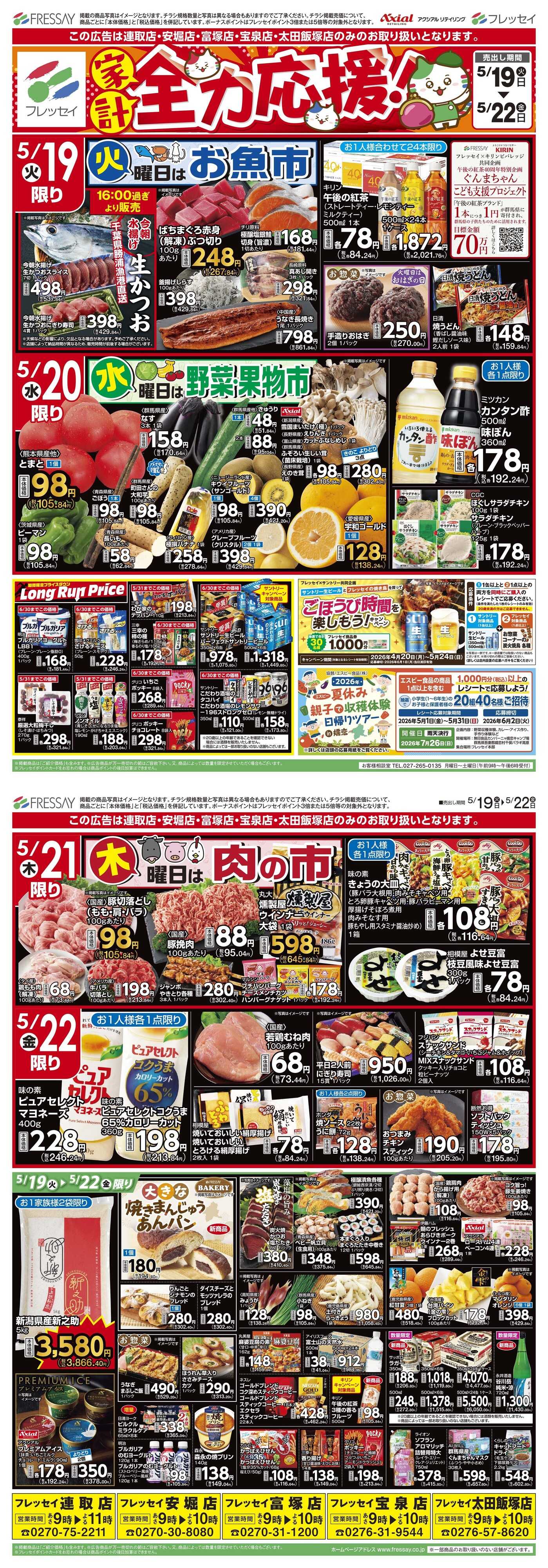 フレッセイ 曜日別サービス