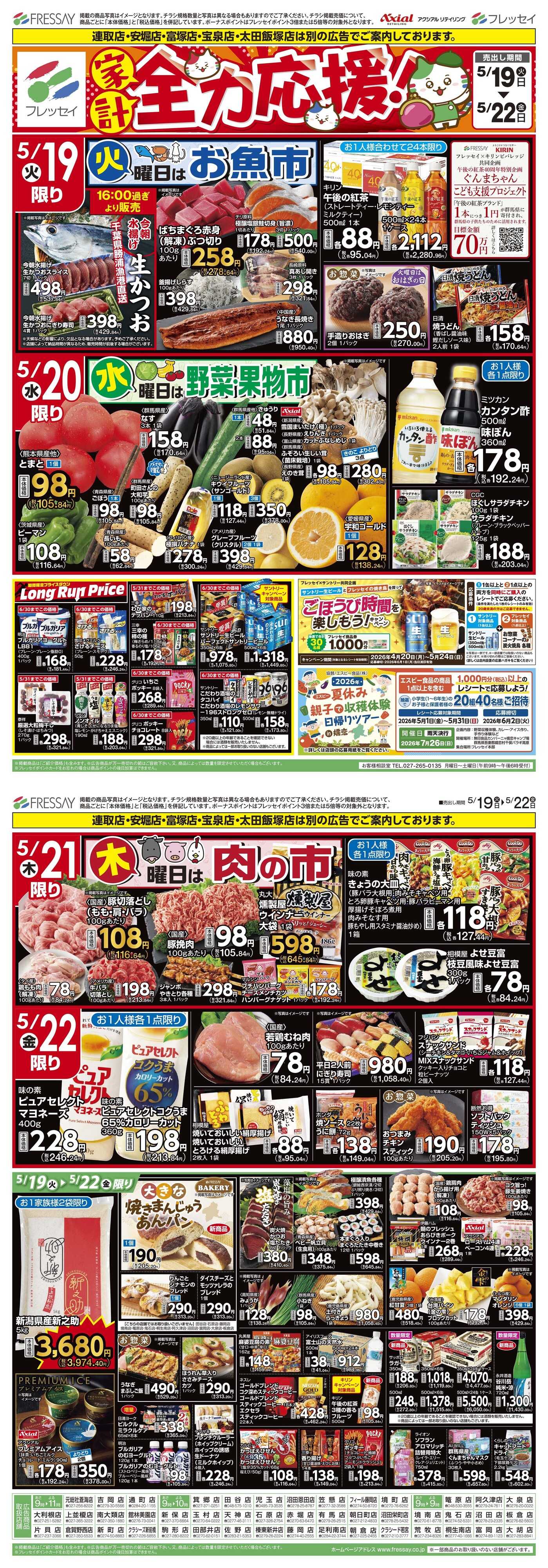 フレッセイ 曜日別サービス