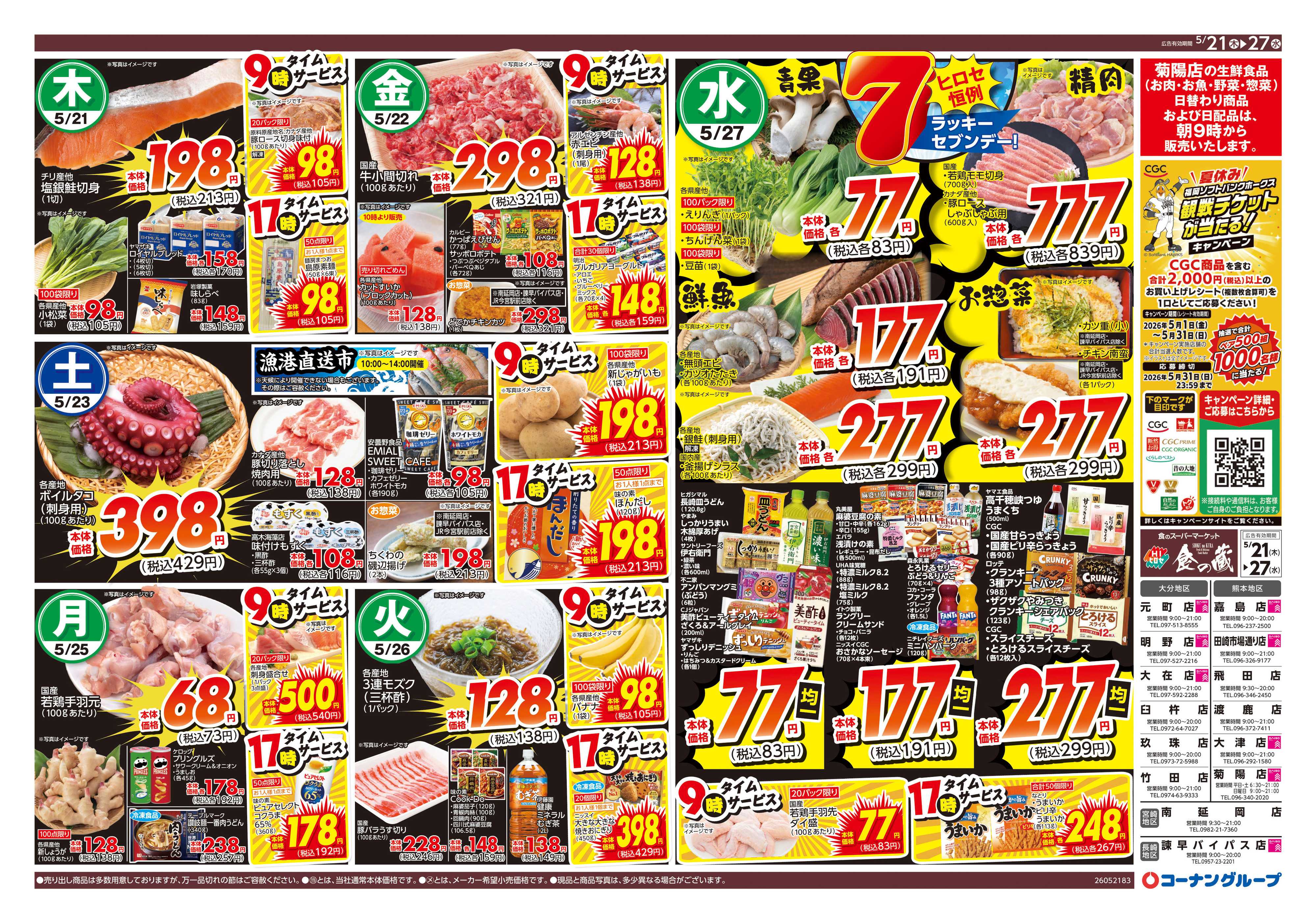 HIヒロセ CGCフェア