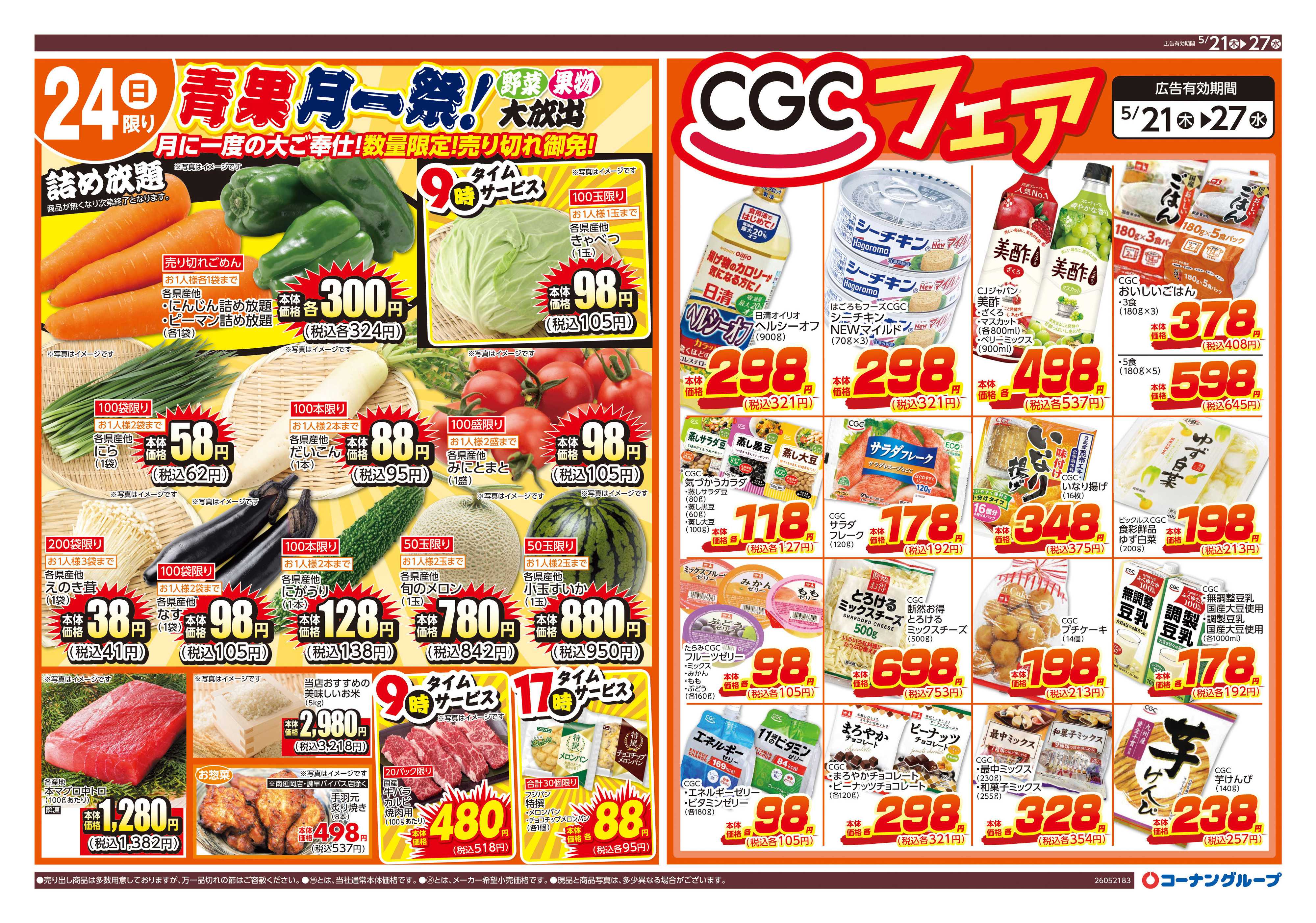 HIヒロセ CGCフェア