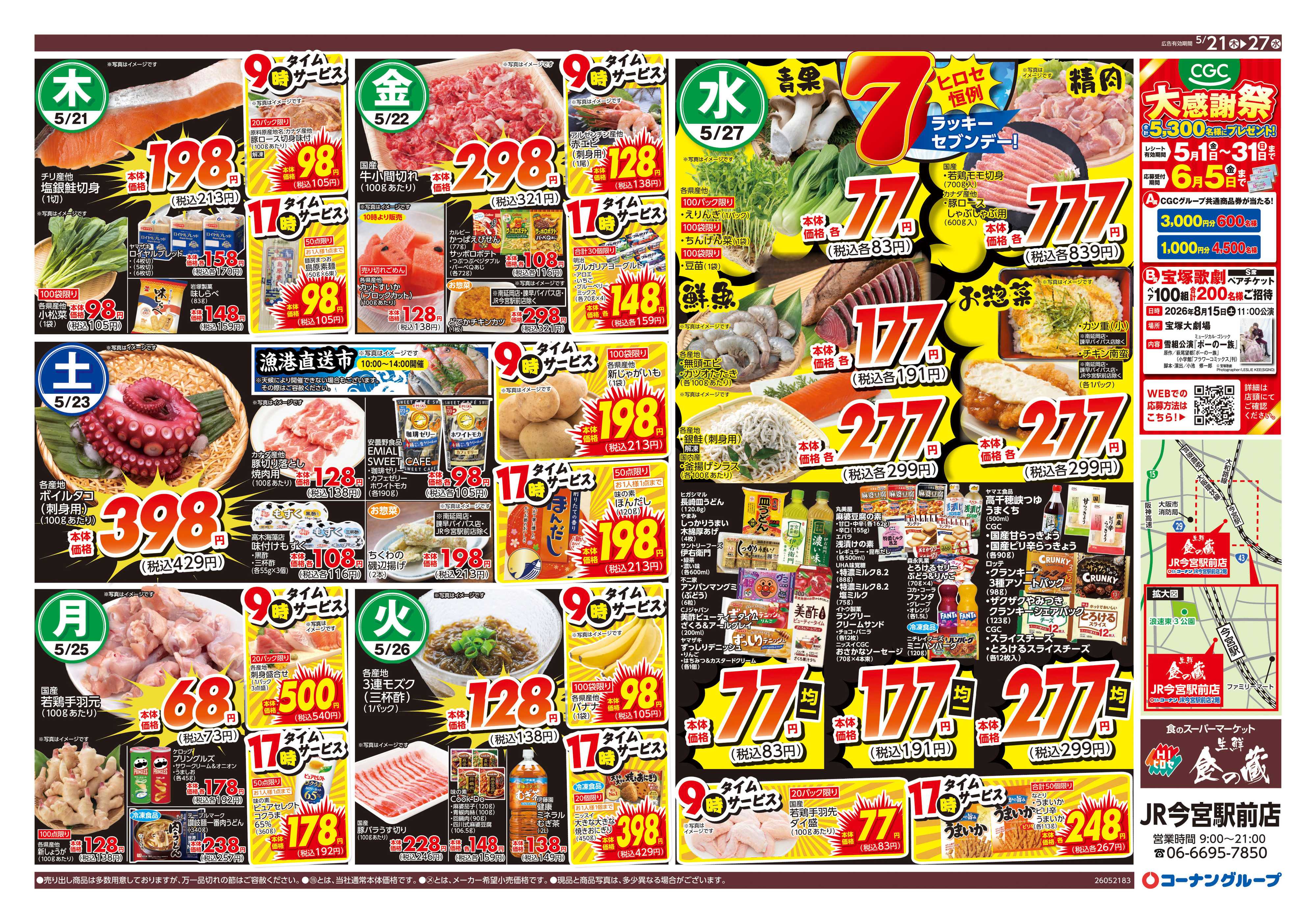 HIヒロセ CGCフェア