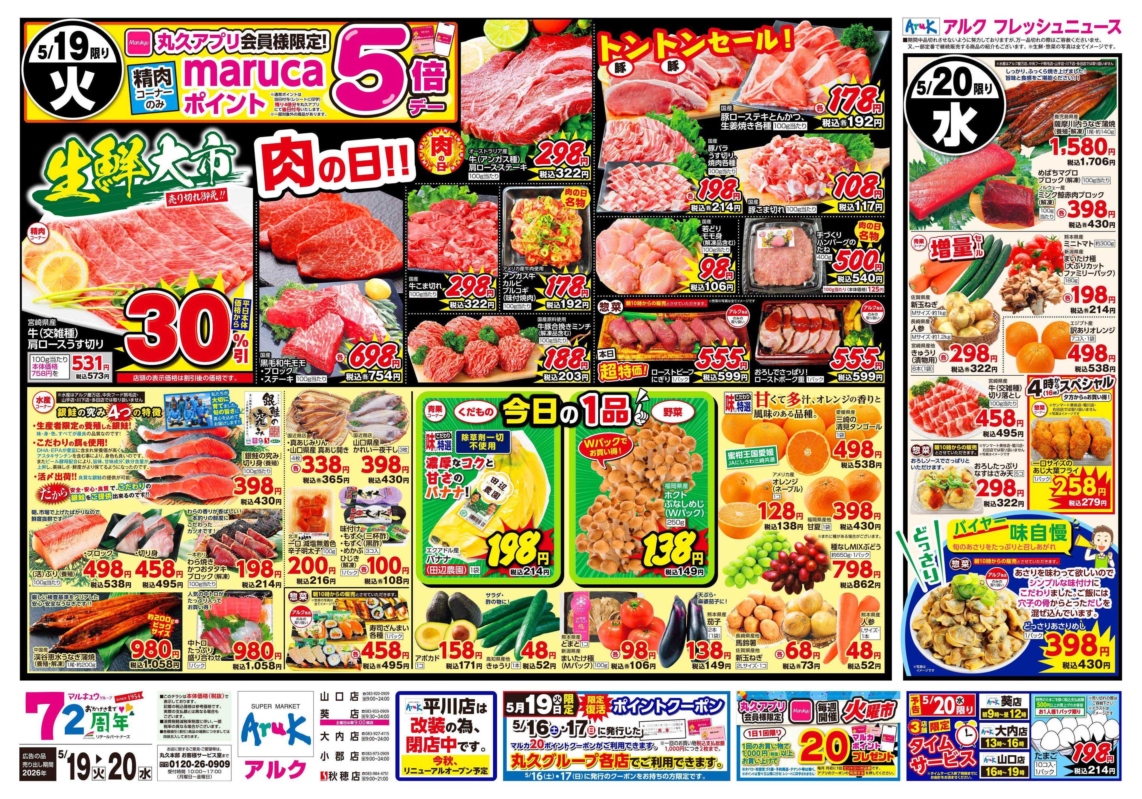 アルク 5月19日(火)～5月20日(水)