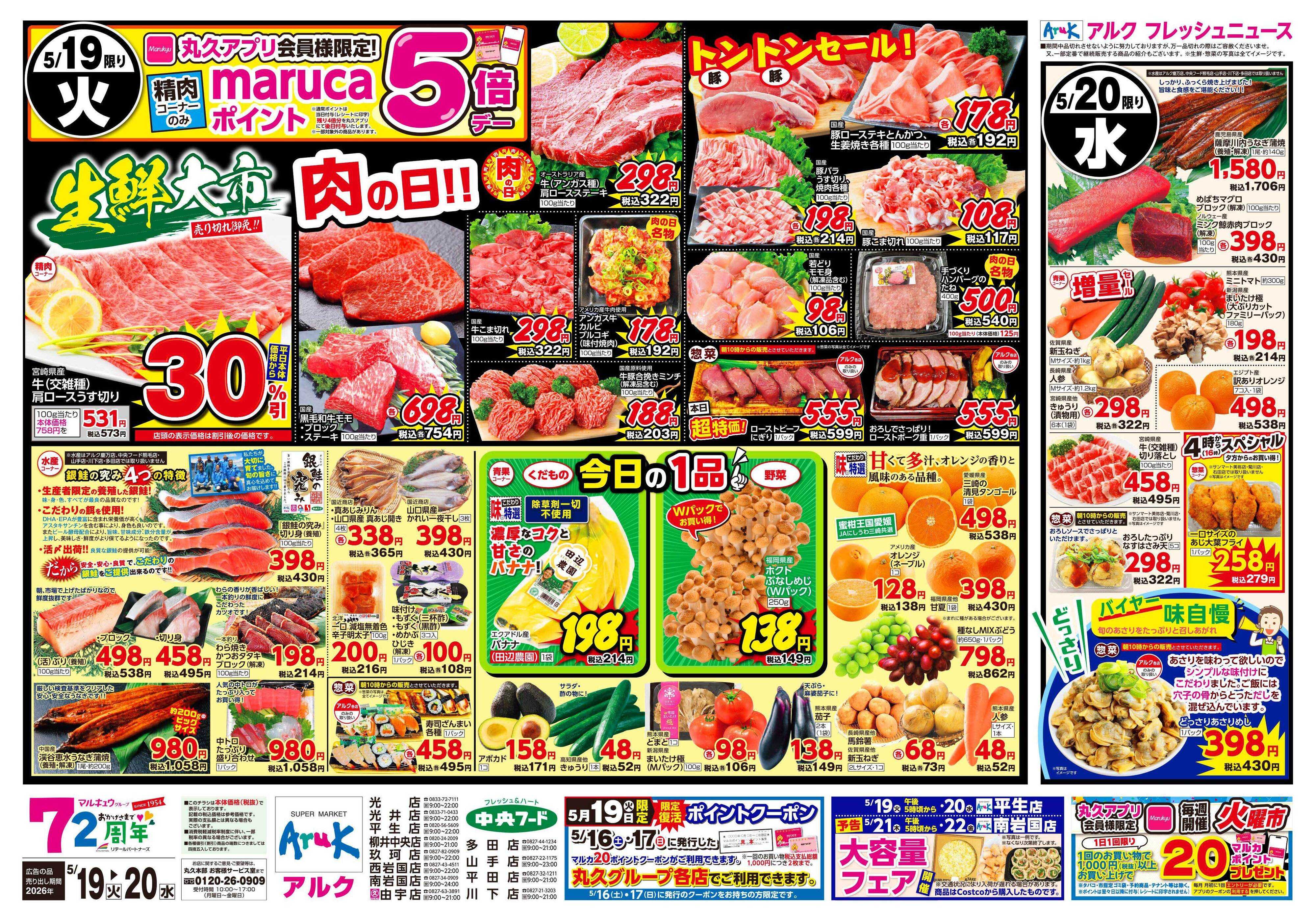 アルク 5月19日(火)～5月20日(水)