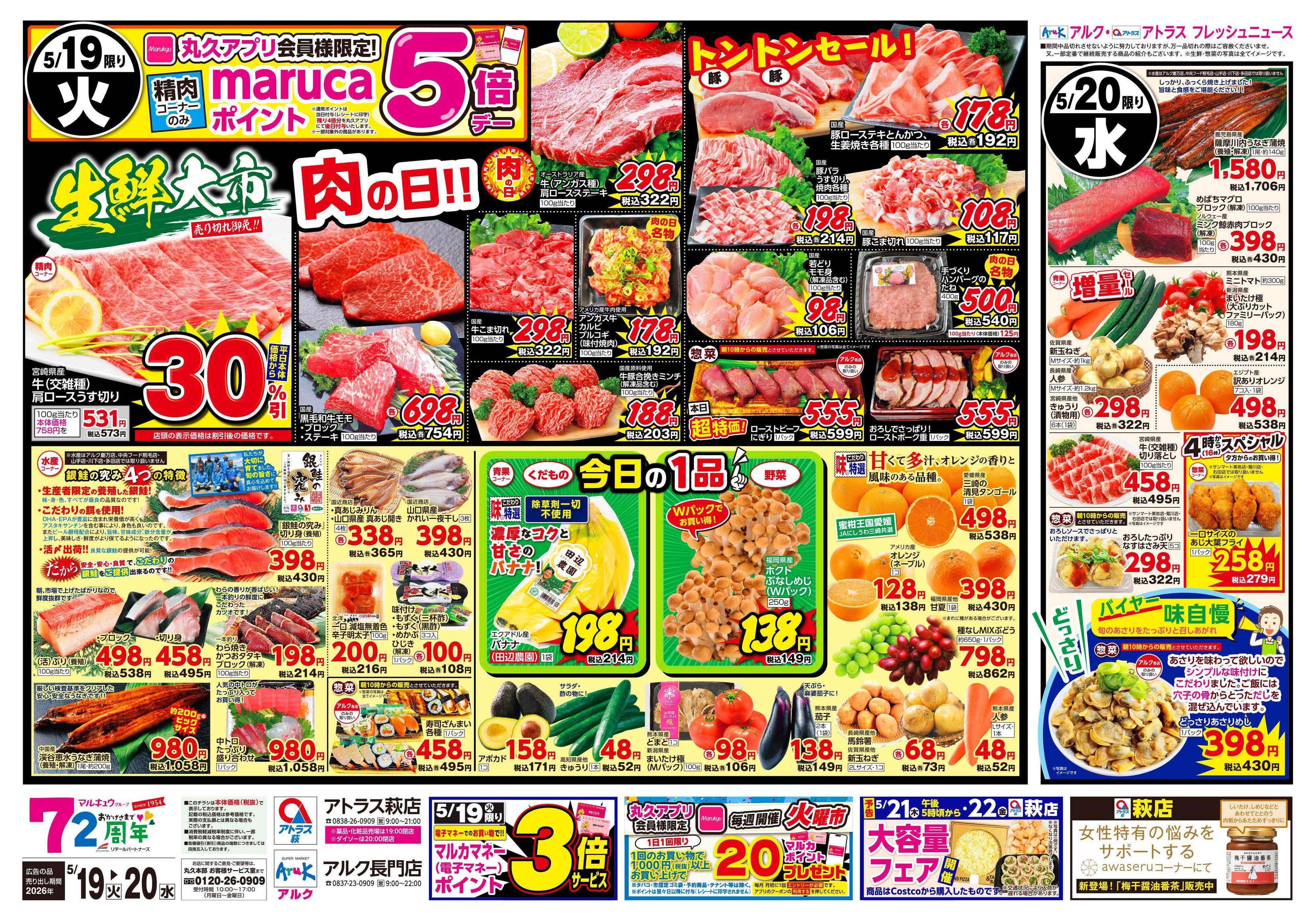 アトラス 5月19日(火)～5月20日(水)