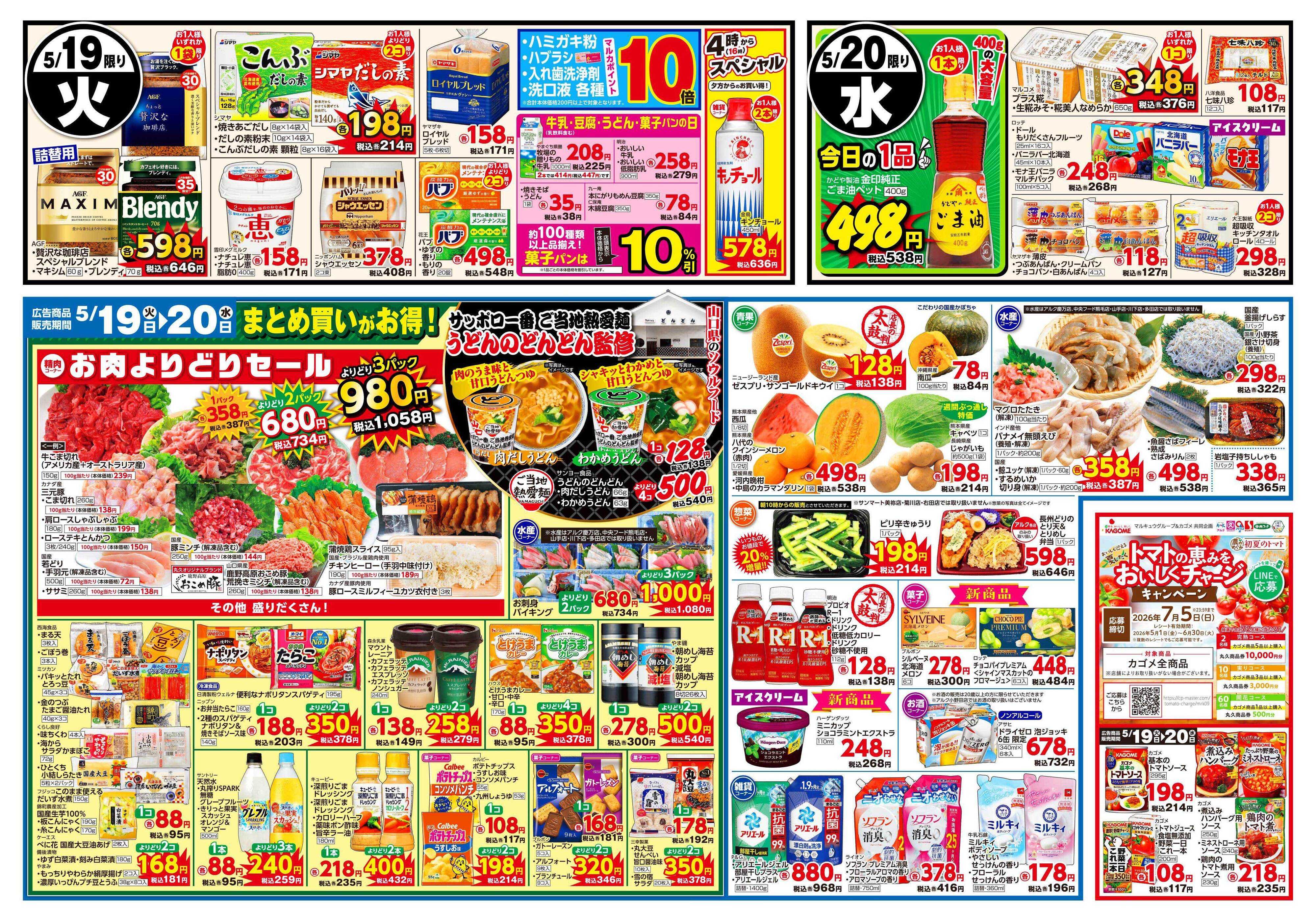 アルク 5月19日(火)～5月20日(水)