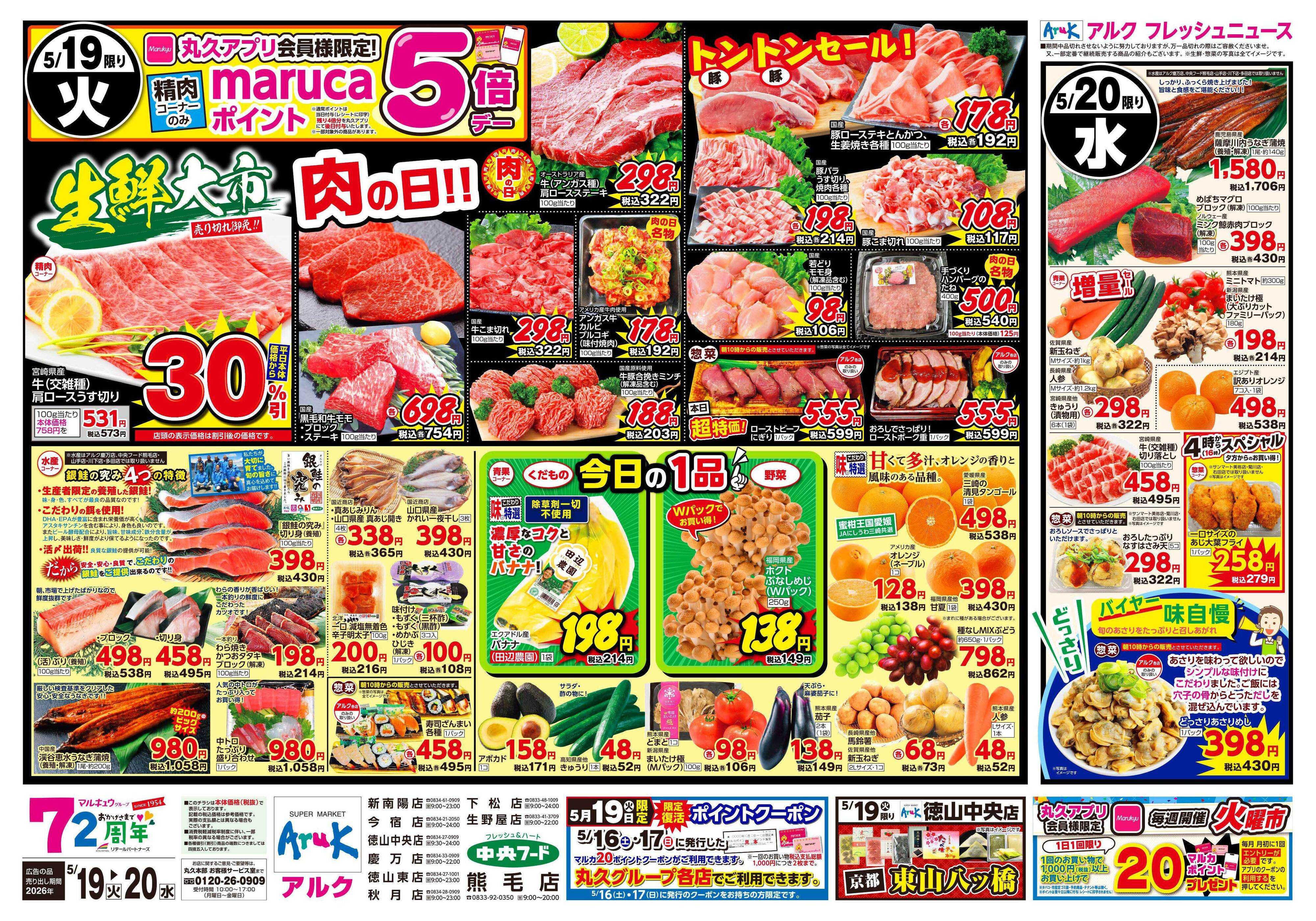 アルク 5月19日(火)～5月20日(水)