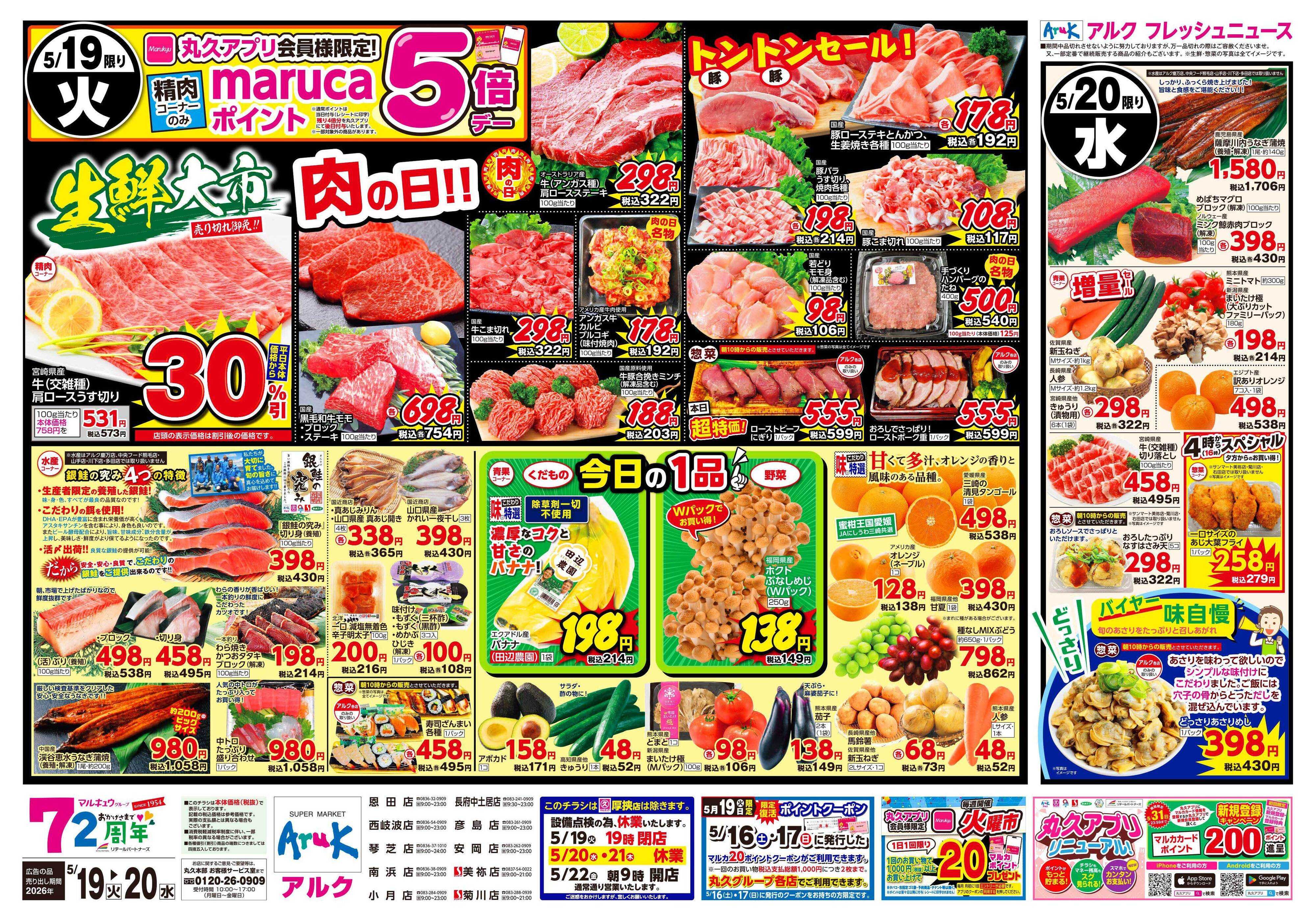 アルク 5月19日(火)～5月20日(水)