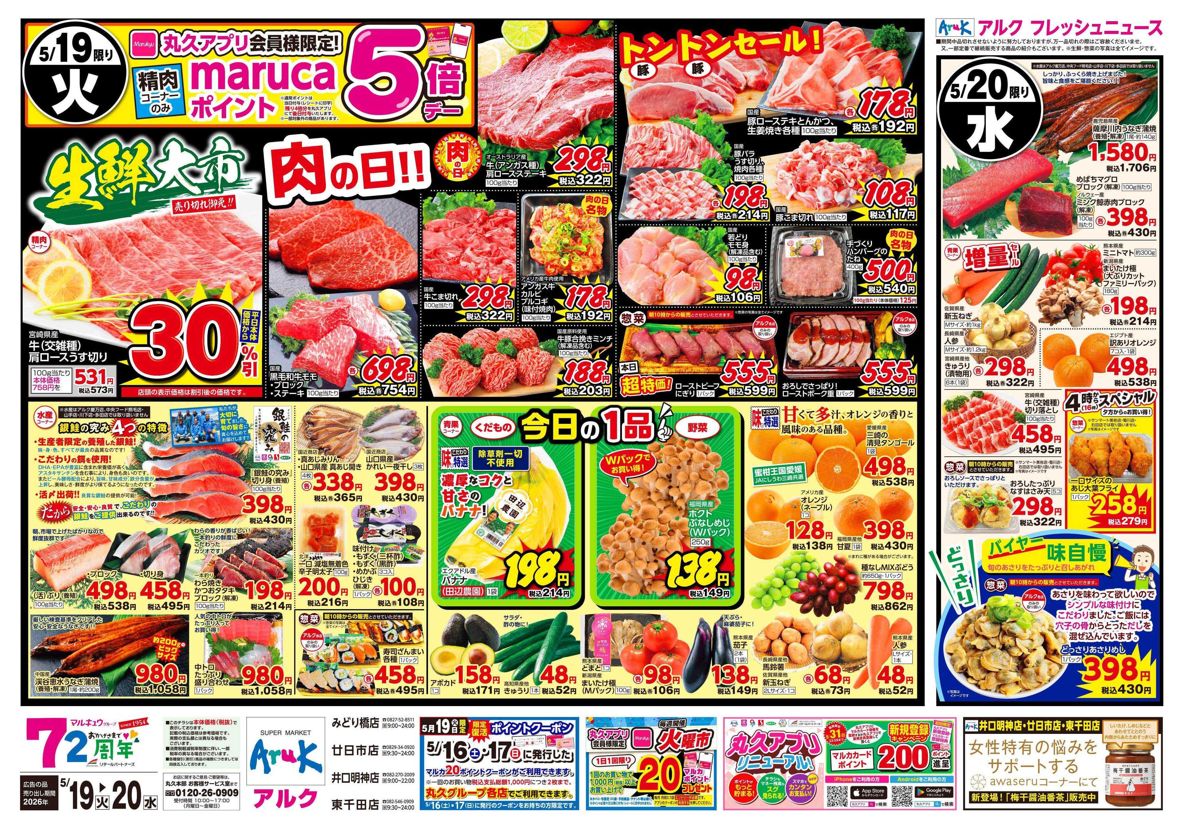 アルク 5月19日(火)～5月20日(水)