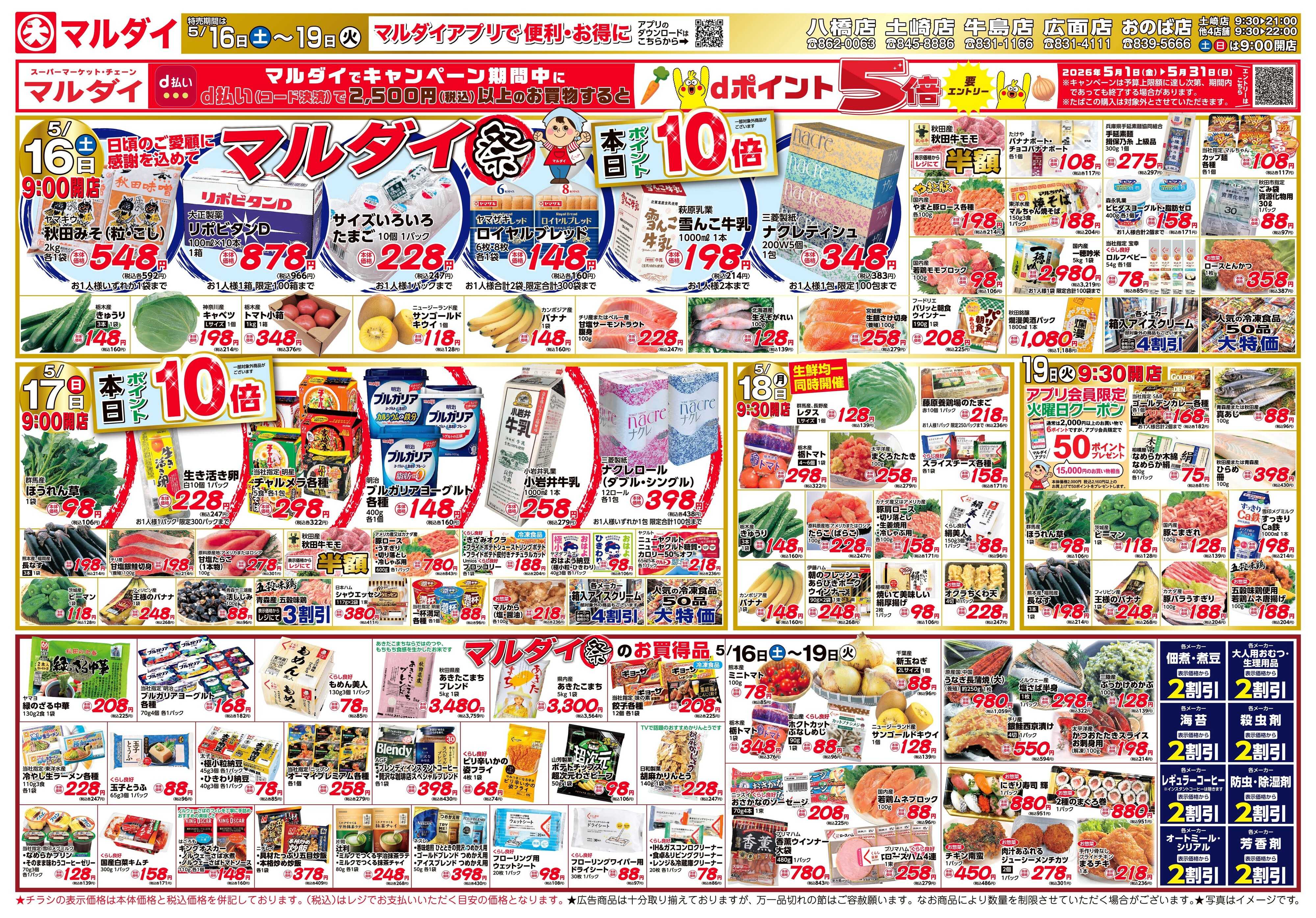マルダイ マルダイ祭