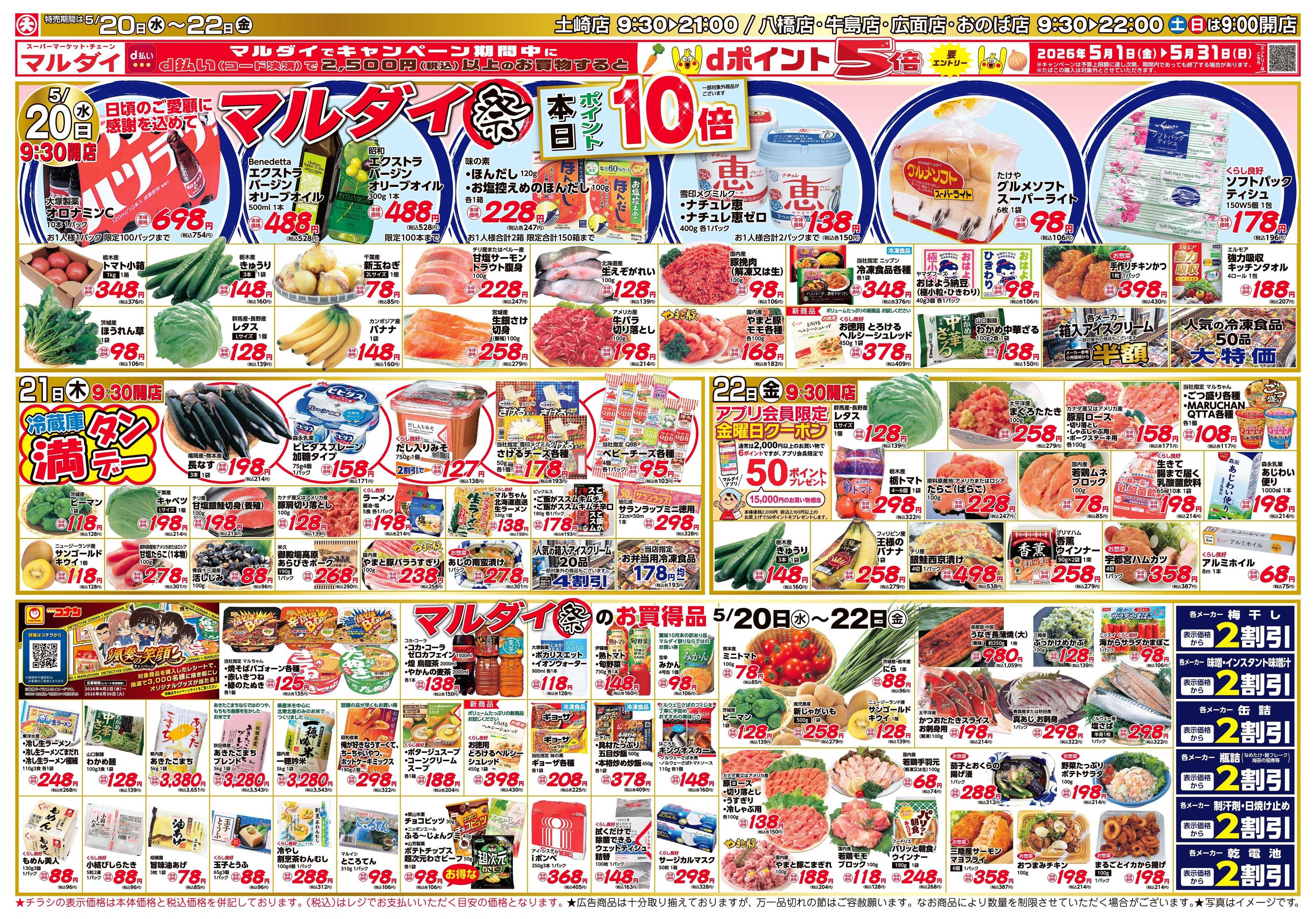 マルダイ マルダイ祭