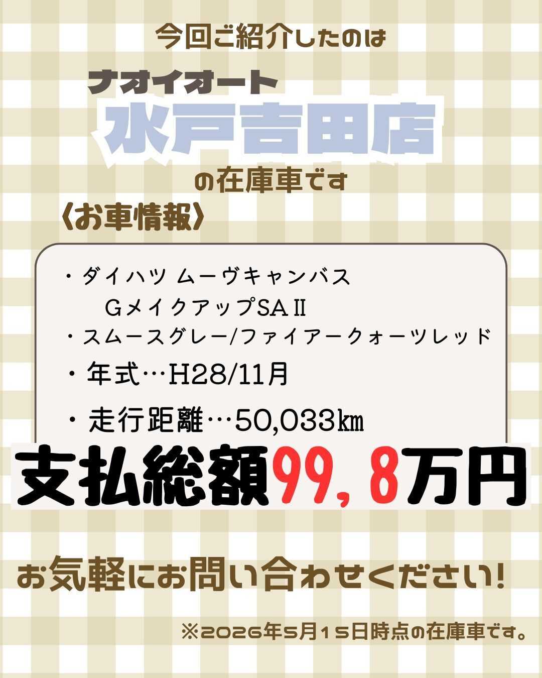 ナオイオート 【本日のイチオシ車紹介！】水戸吉田店在庫車