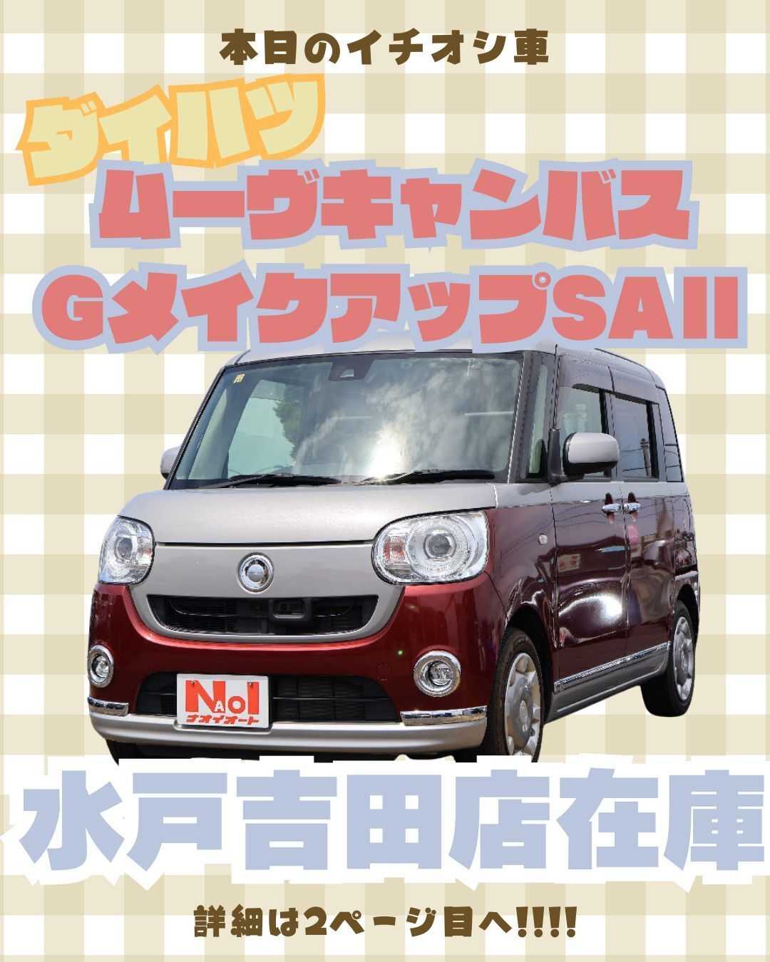 ナオイオート 【本日のイチオシ車紹介！】水戸吉田店在庫車
