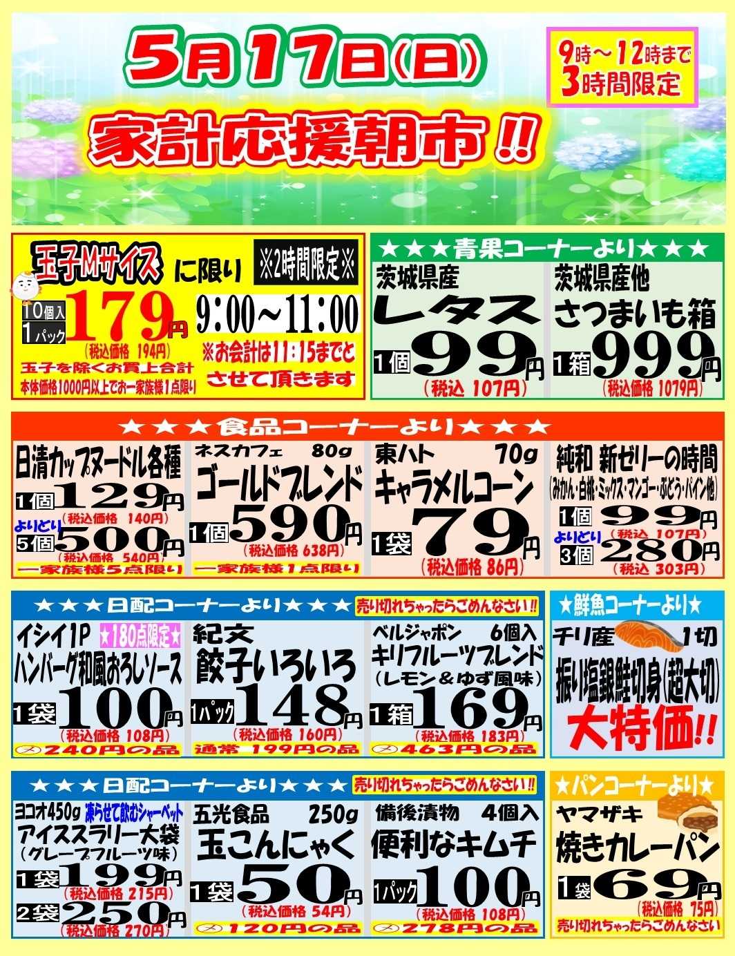 スーパーマルサン 3時間限定朝市‼