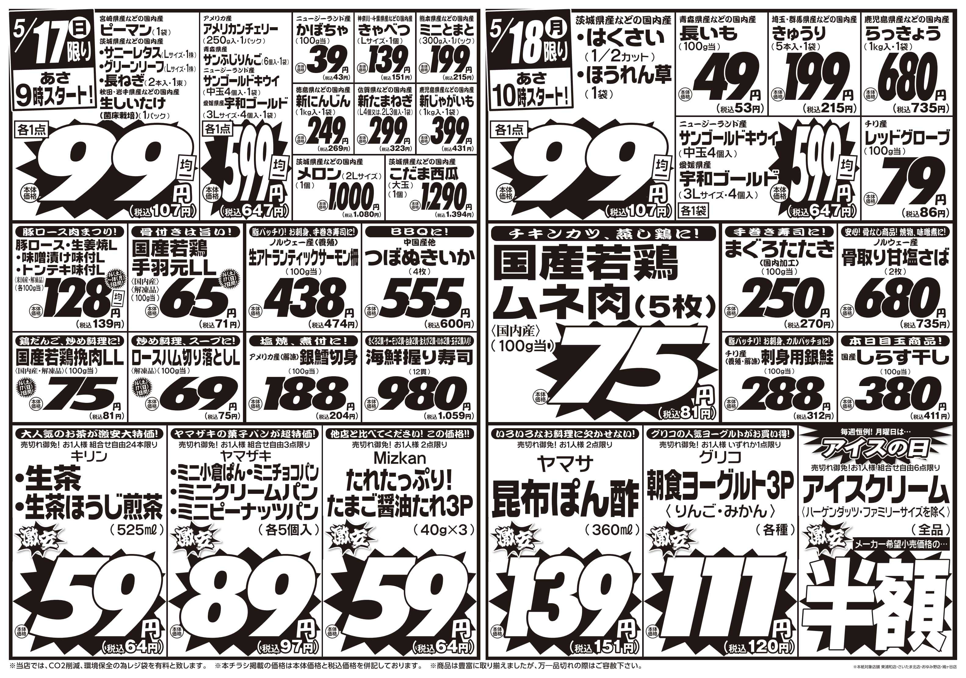 ジャパンミート卸売市場 5/16号